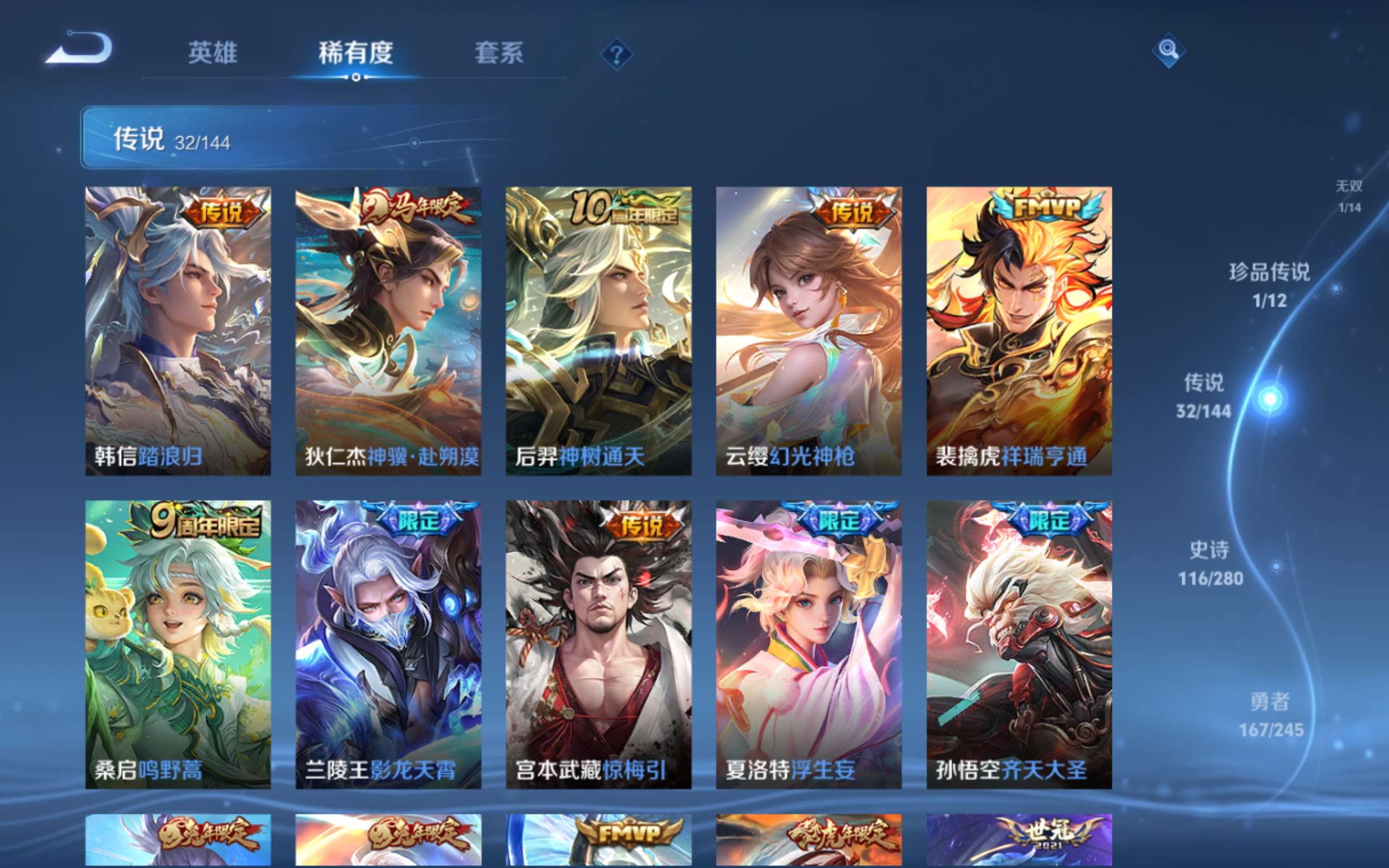 WZLX4469898王者荣耀账号详情图8 WZLX4469898王者荣耀账号详情图8