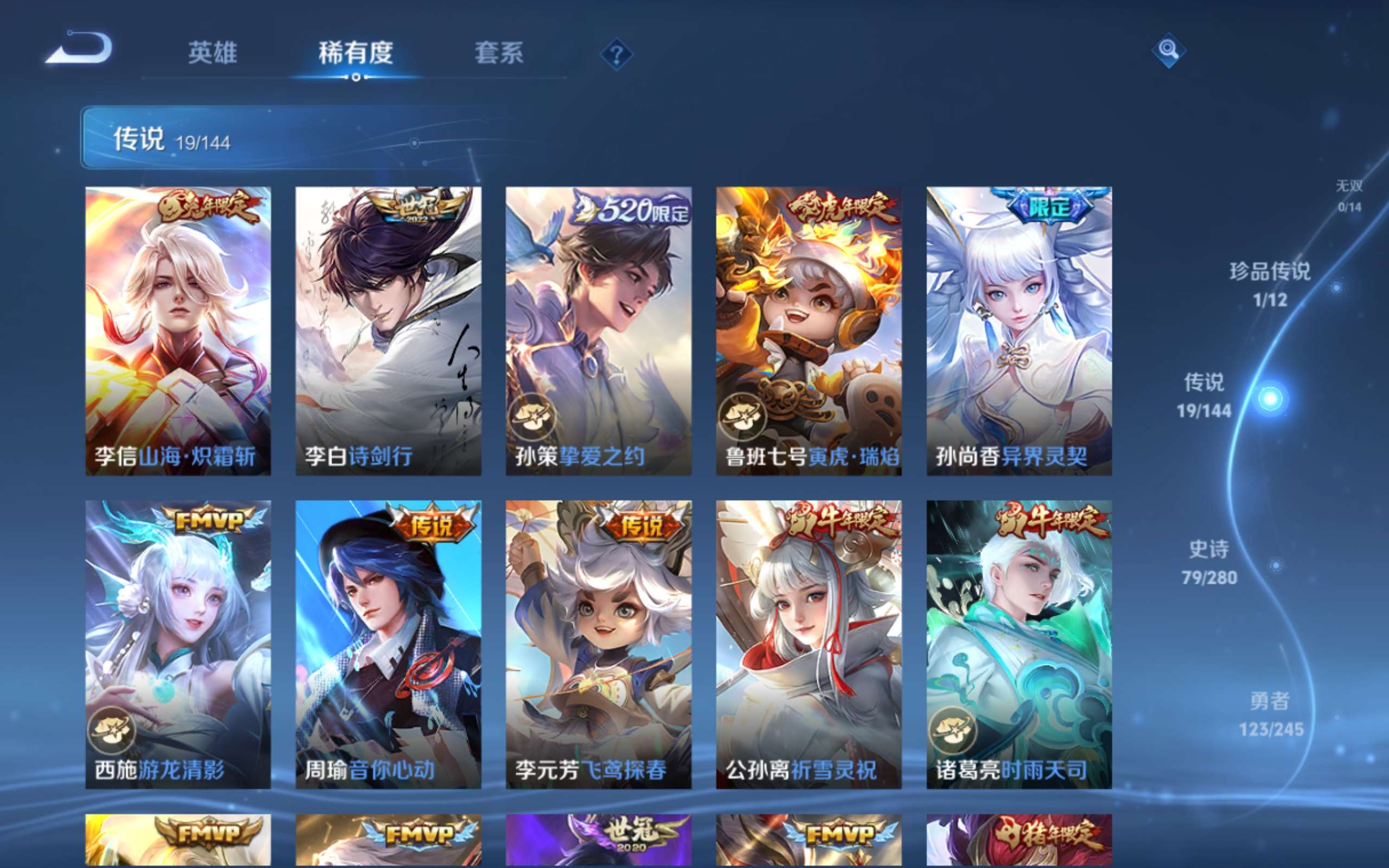 WZLX4469828王者荣耀账号详情图7 WZLX4469828王者荣耀账号详情图7