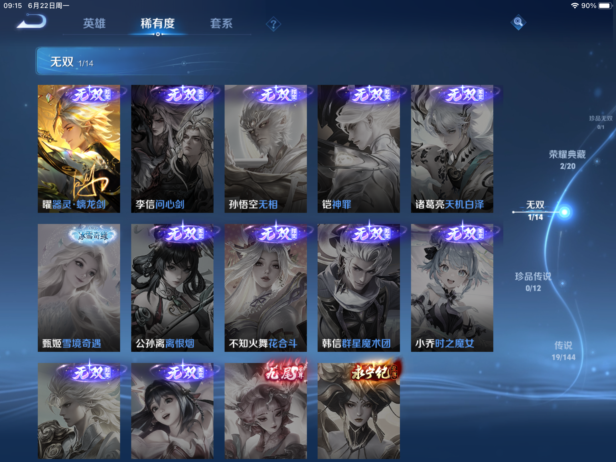 WZLX4469819王者荣耀账号详情图6 WZLX4469819王者荣耀账号详情图6
