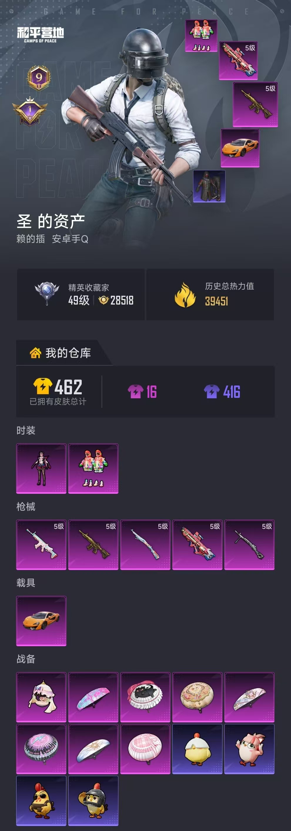 HPZM4264037和平精英账号详情图1
