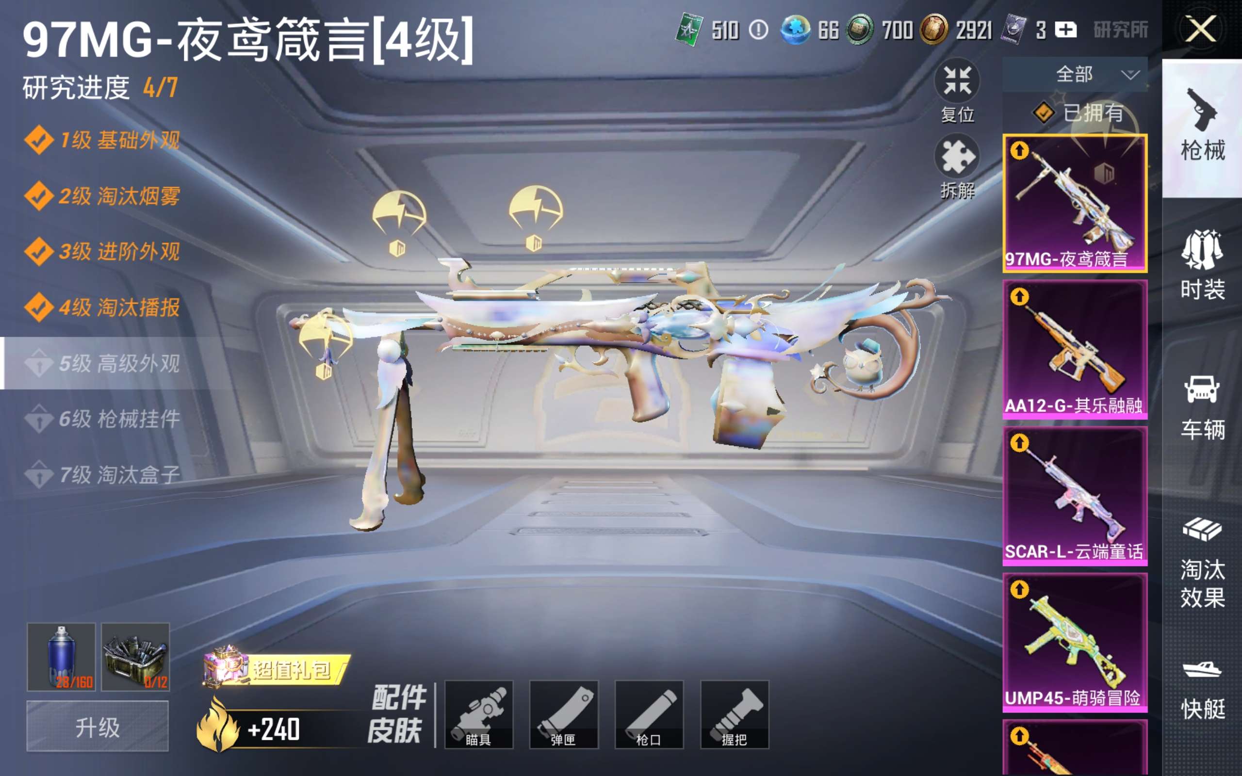HPLX4278257和平精英账号详情图13 HPLX4278257和平精英账号详情图13