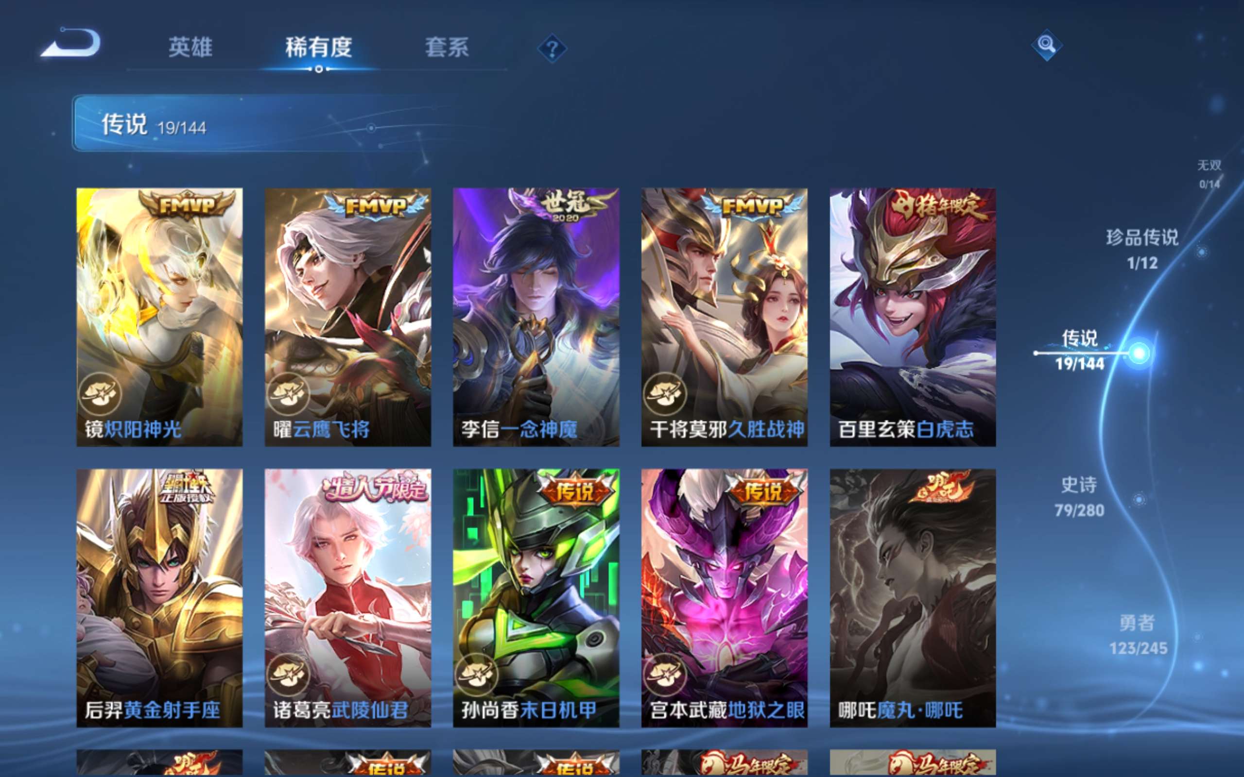 WZLX4469828王者荣耀账号详情图8 WZLX4469828王者荣耀账号详情图8