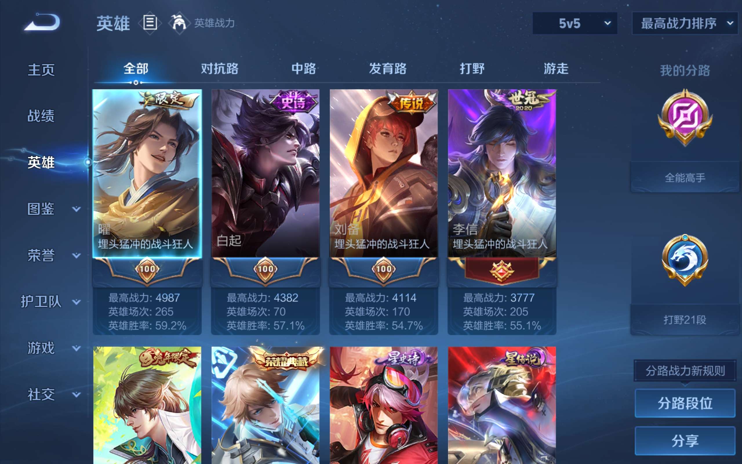 WZLX4469802王者荣耀账号详情图2 WZLX4469802王者荣耀账号详情图2