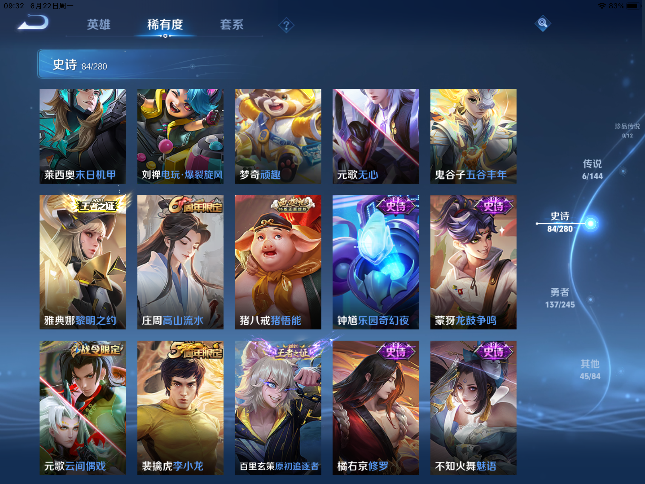 WZLX4469797王者荣耀账号详情图8 WZLX4469797王者荣耀账号详情图8