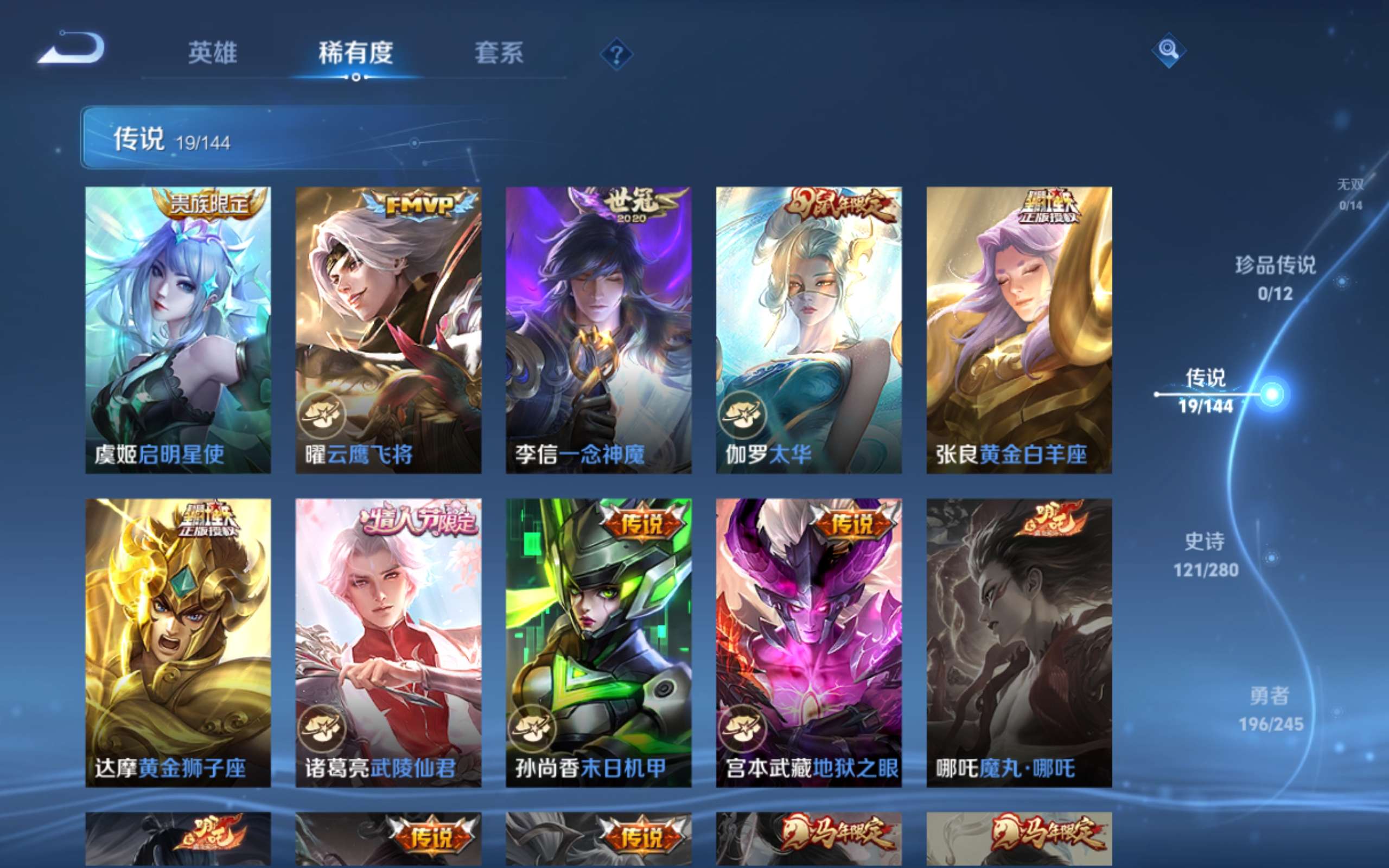 WZLX4469890王者荣耀账号详情图7 WZLX4469890王者荣耀账号详情图7
