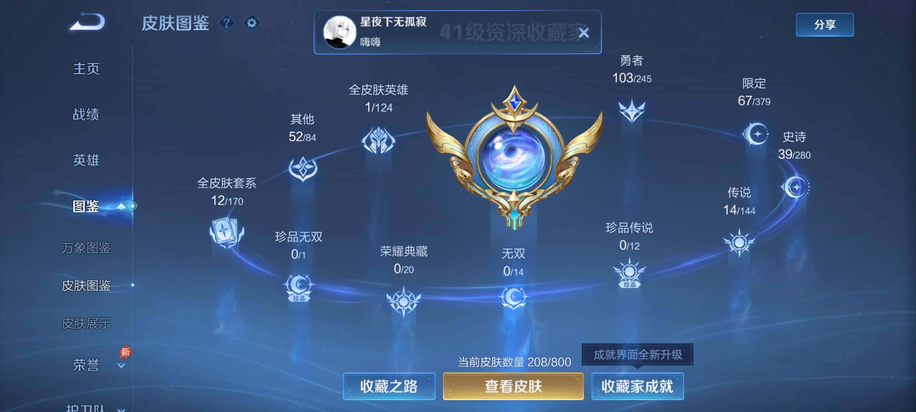 WZLX4477187王者荣耀账号详情图3 WZLX4477187王者荣耀账号详情图3