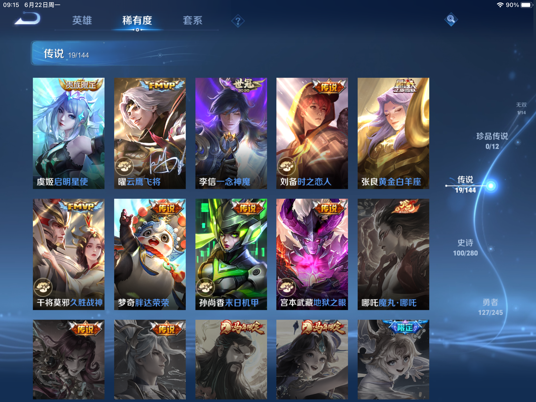 WZLX4469819王者荣耀账号详情图8 WZLX4469819王者荣耀账号详情图8