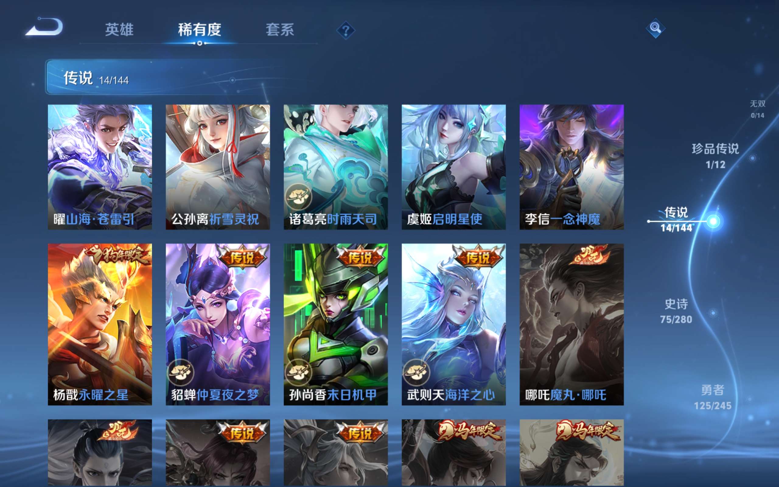 WZLX4469765王者荣耀账号详情图8