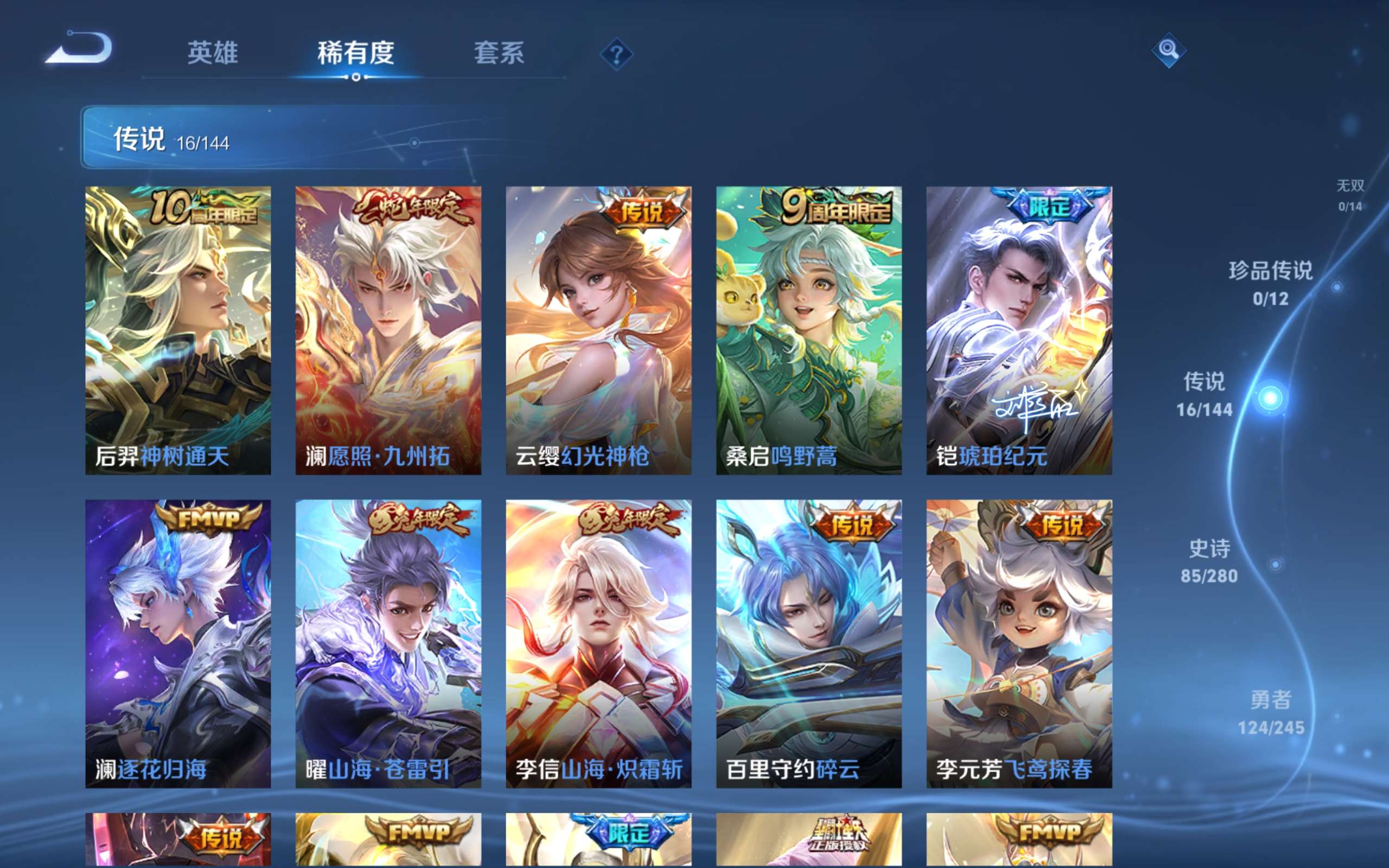 WZLX4469875王者荣耀账号详情图6