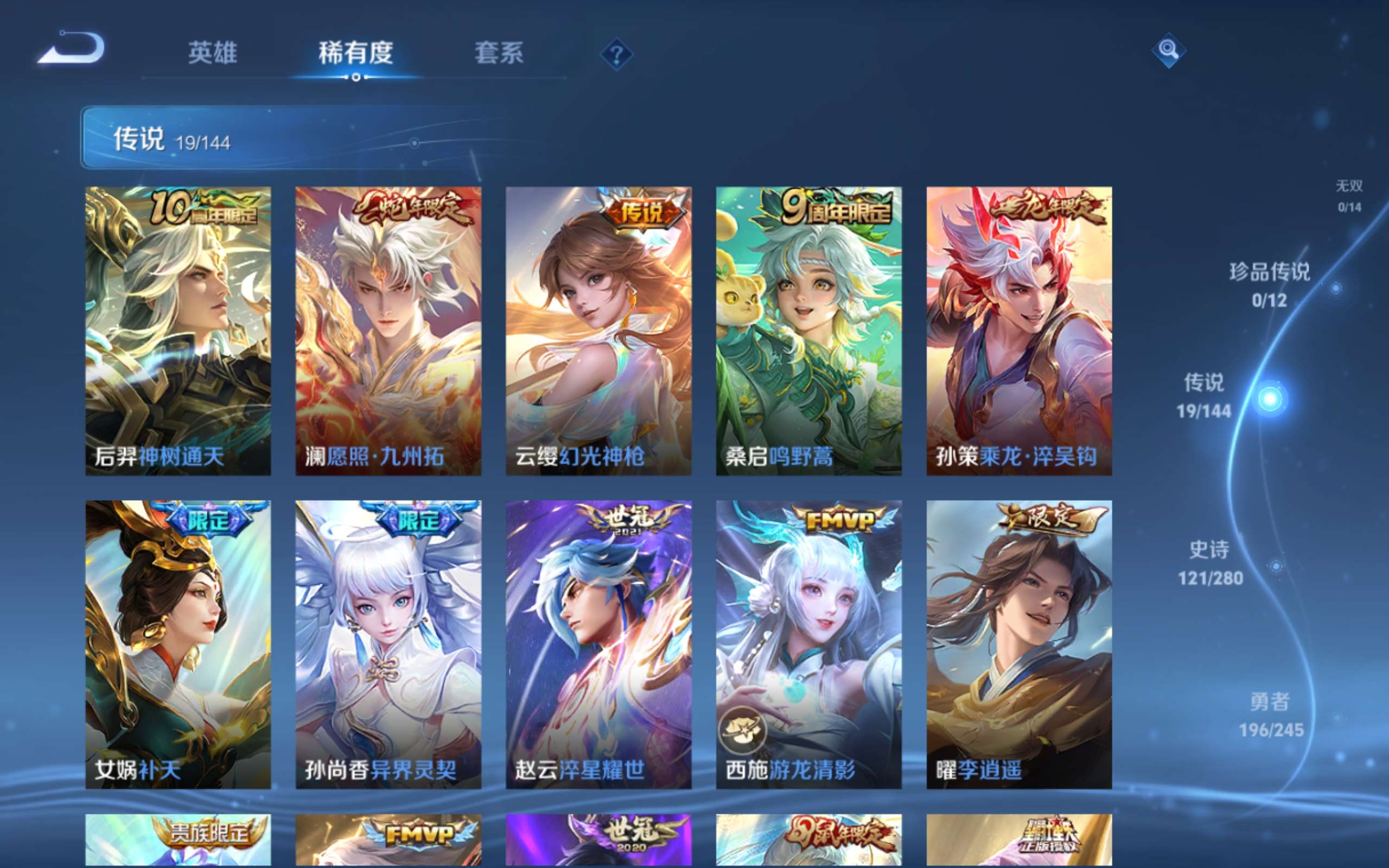 WZLX4469890王者荣耀账号详情图6 WZLX4469890王者荣耀账号详情图6
