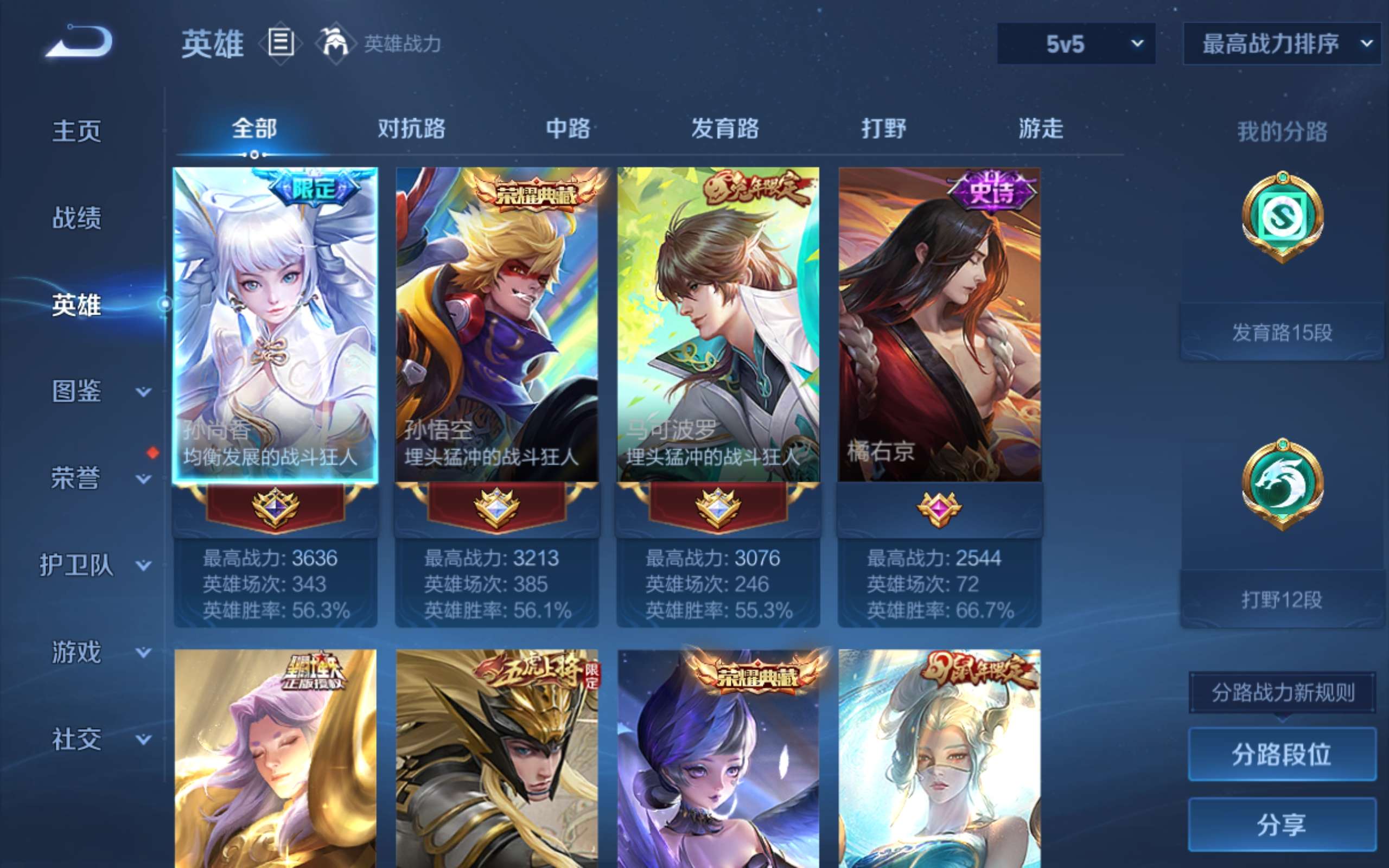 WZLX4469890王者荣耀账号详情图2 WZLX4469890王者荣耀账号详情图2