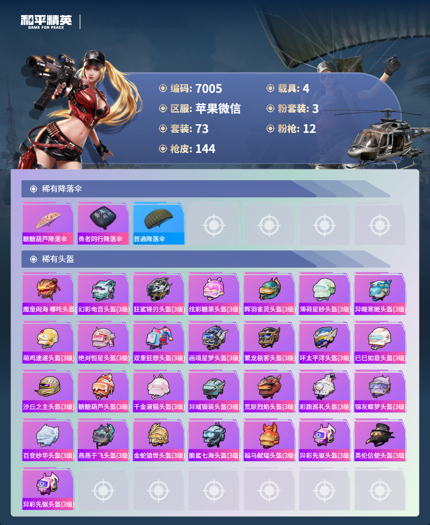 HPLX4276894和平精英账号详情图6