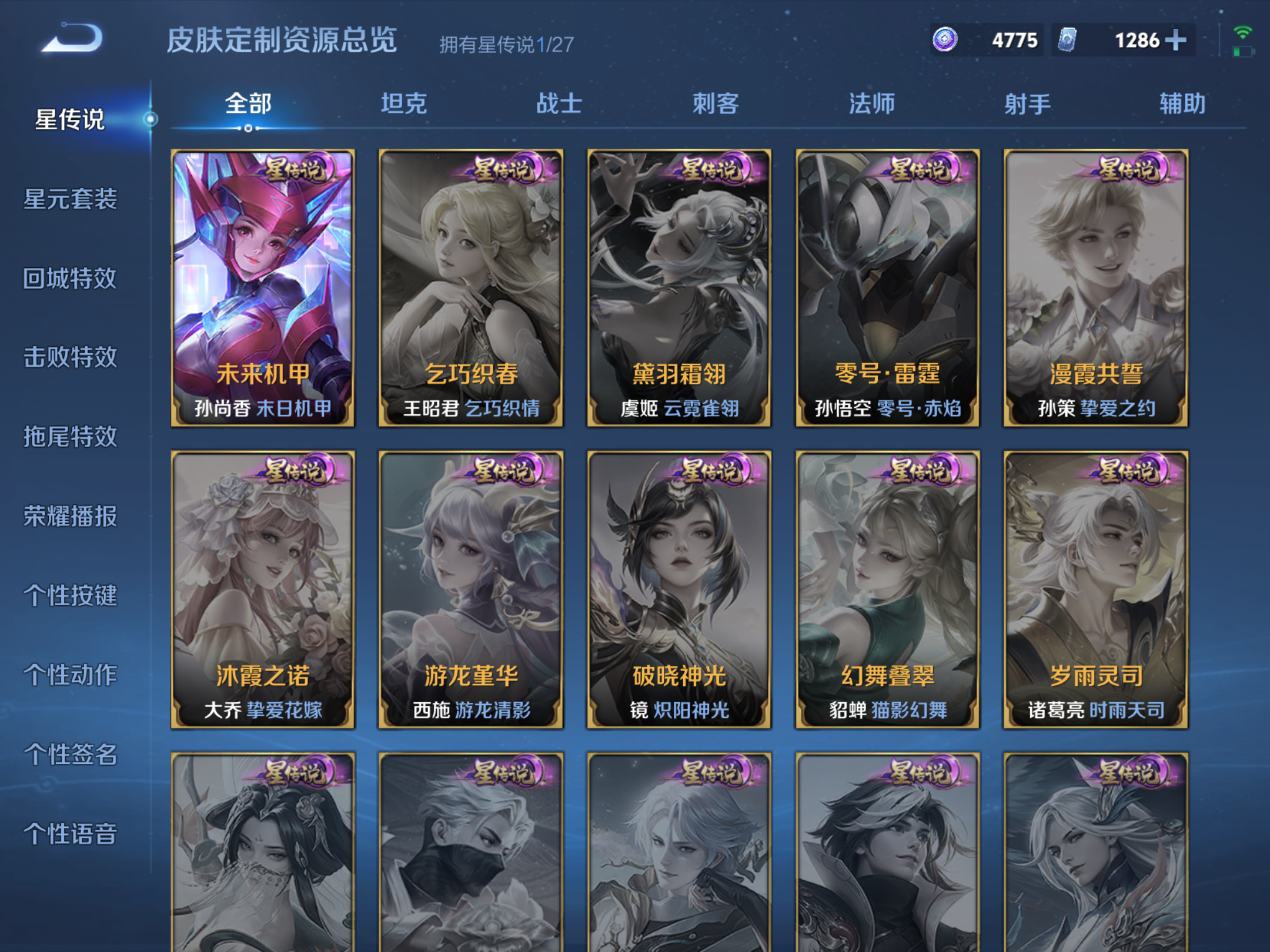 WZLX4471002王者荣耀账号详情图19 WZLX4471002王者荣耀账号详情图19