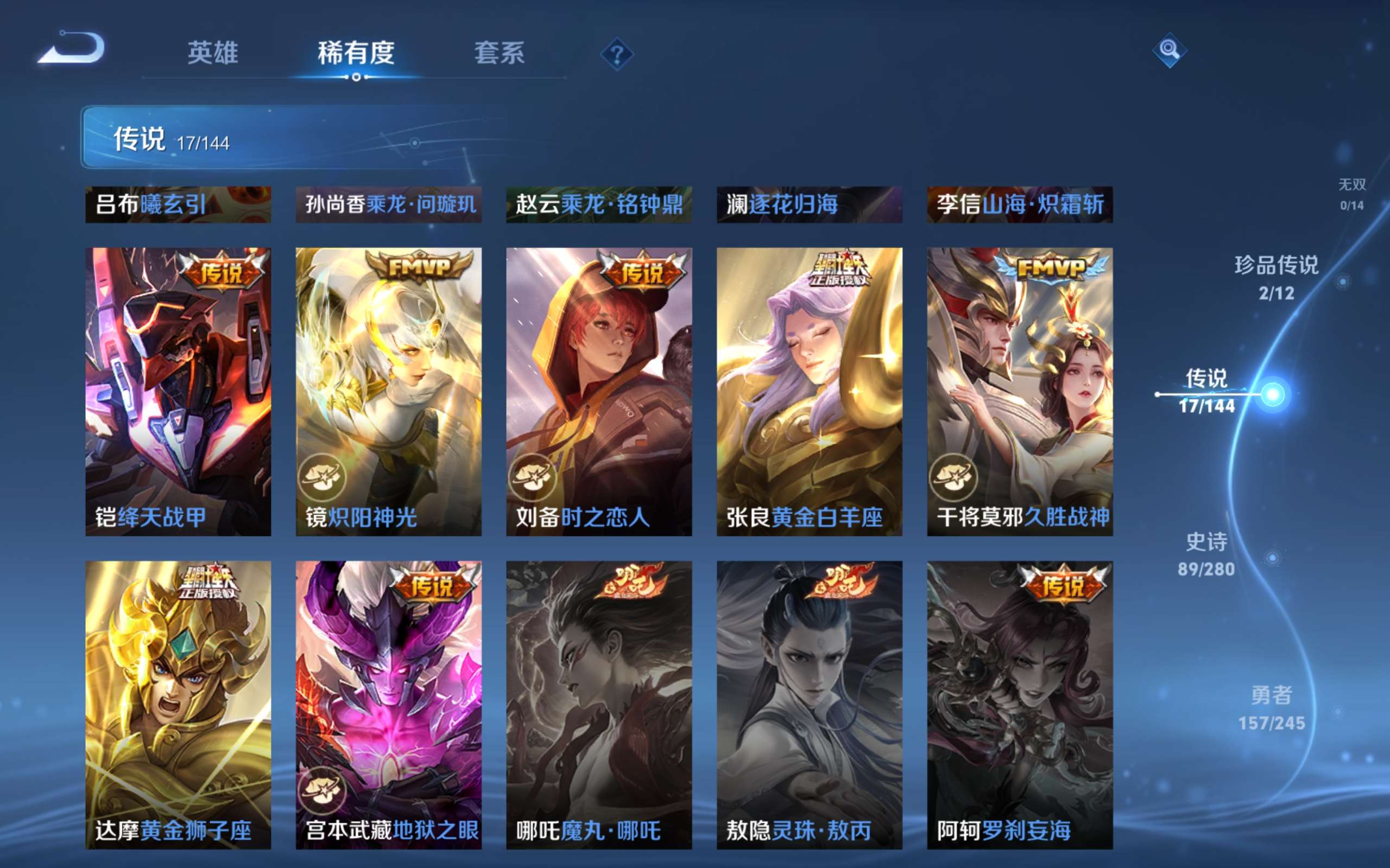 WZLX4471068王者荣耀账号详情图8 WZLX4471068王者荣耀账号详情图8