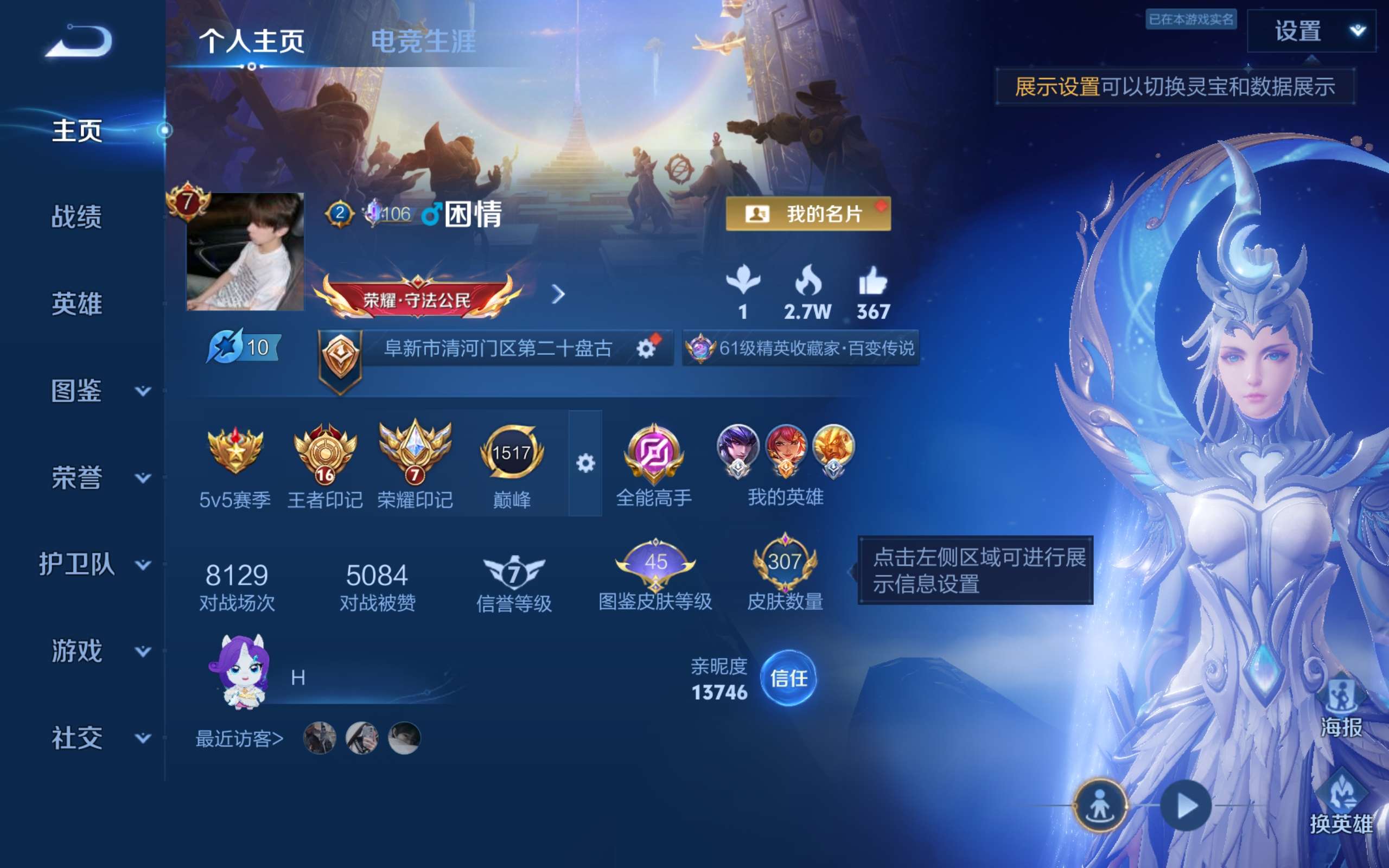WZLX4471068王者荣耀账号详情图1 WZLX4471068王者荣耀账号详情图1