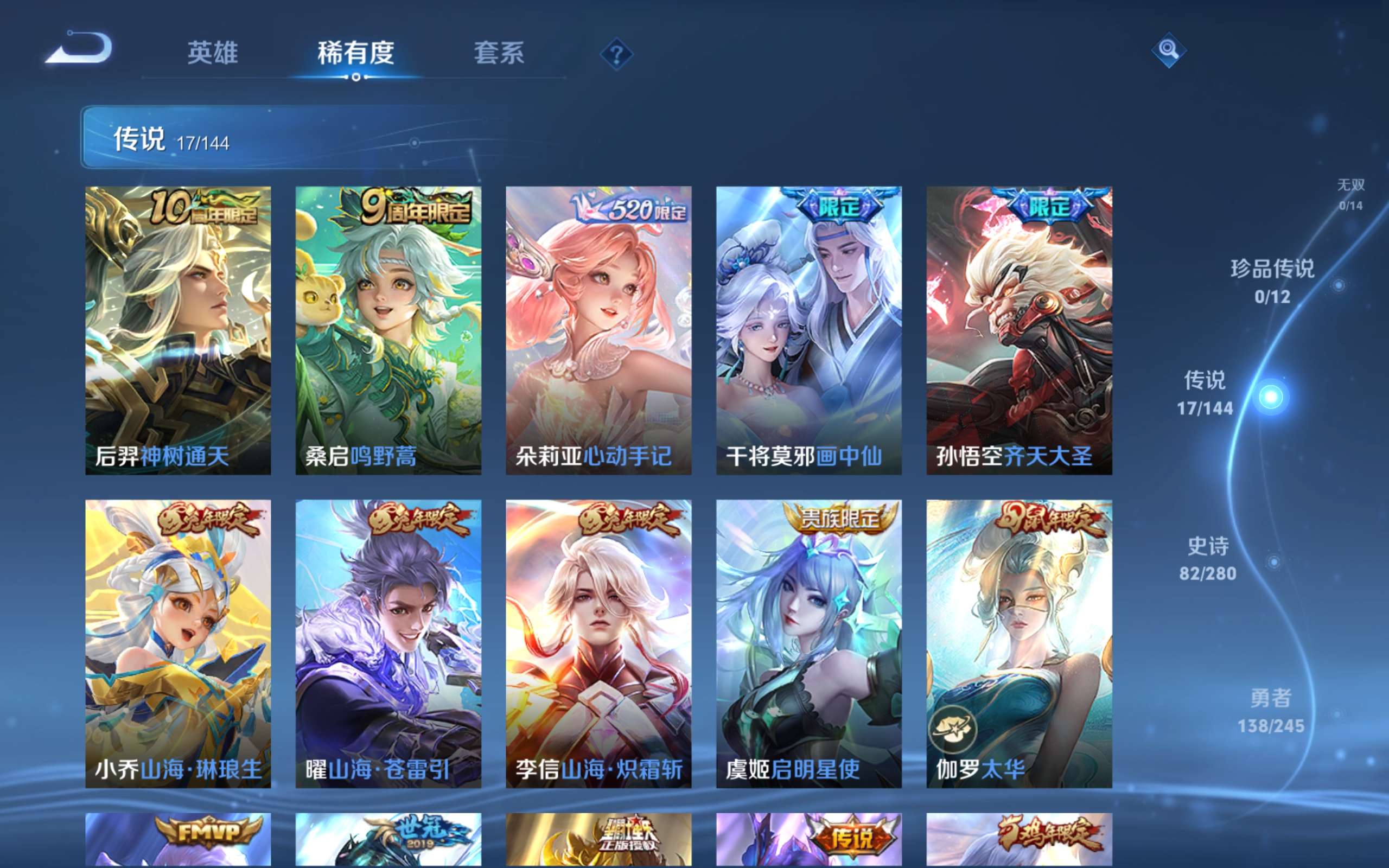 WZLX4471047王者荣耀账号详情图6