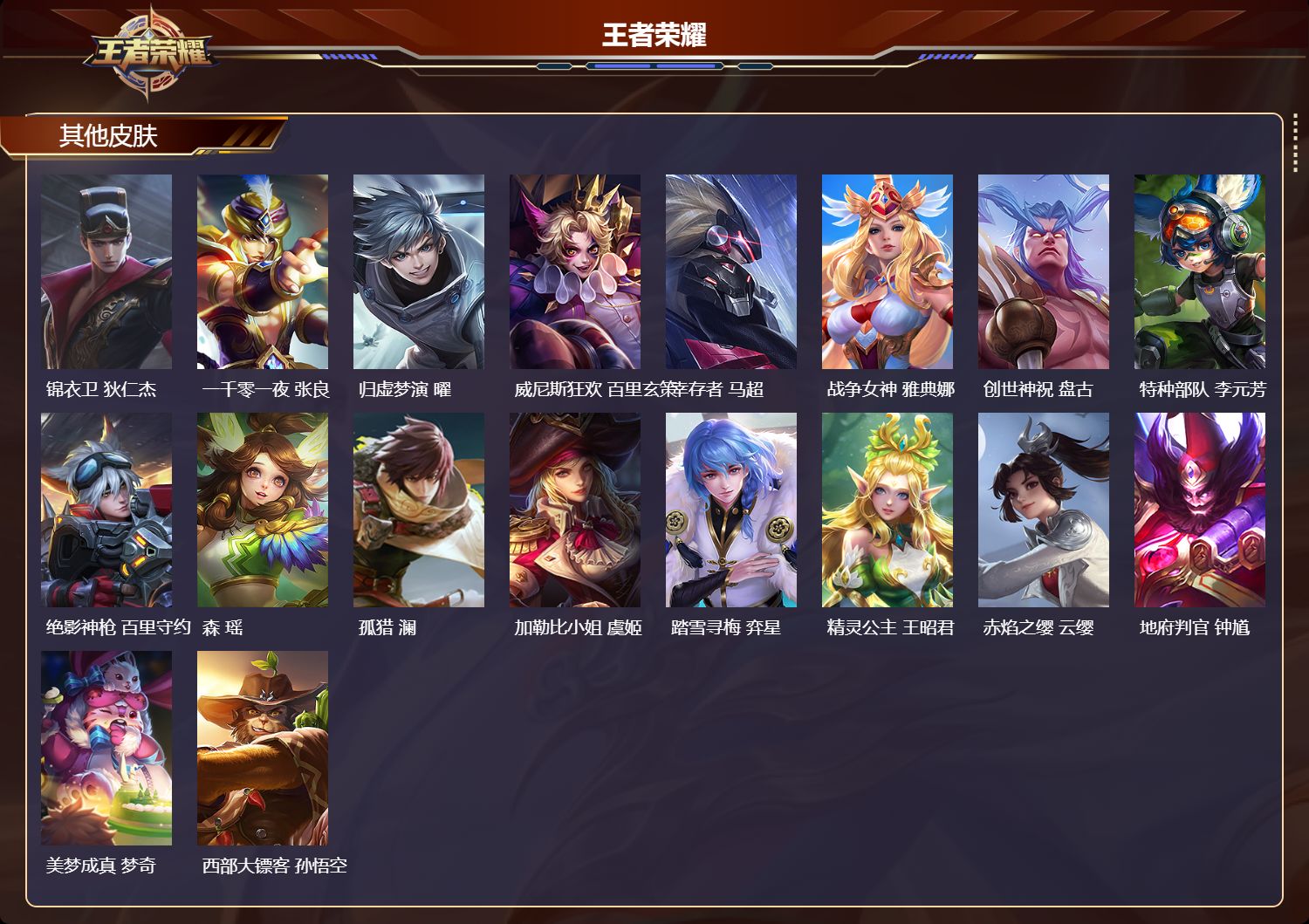 WZMK4434412王者荣耀账号详情图4 WZMK4434412王者荣耀账号详情图4