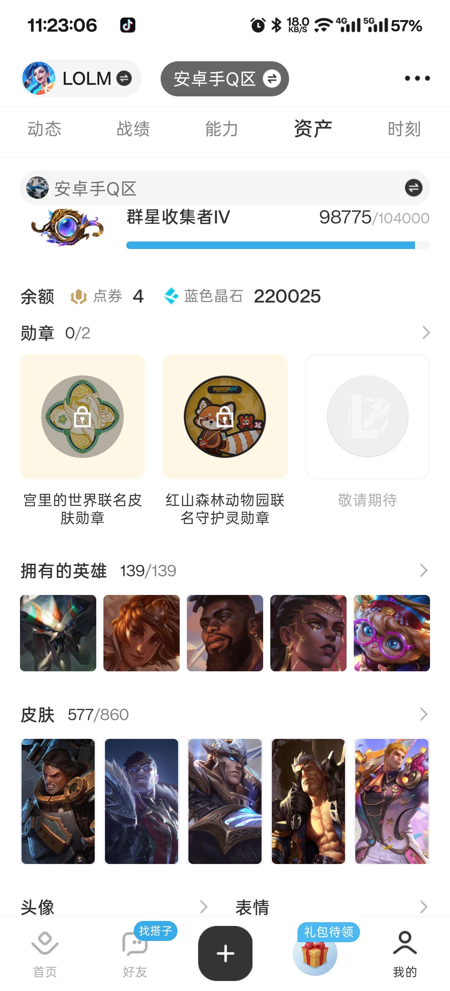 WZLX4470852王者荣耀账号详情图5 WZLX4470852王者荣耀账号详情图5