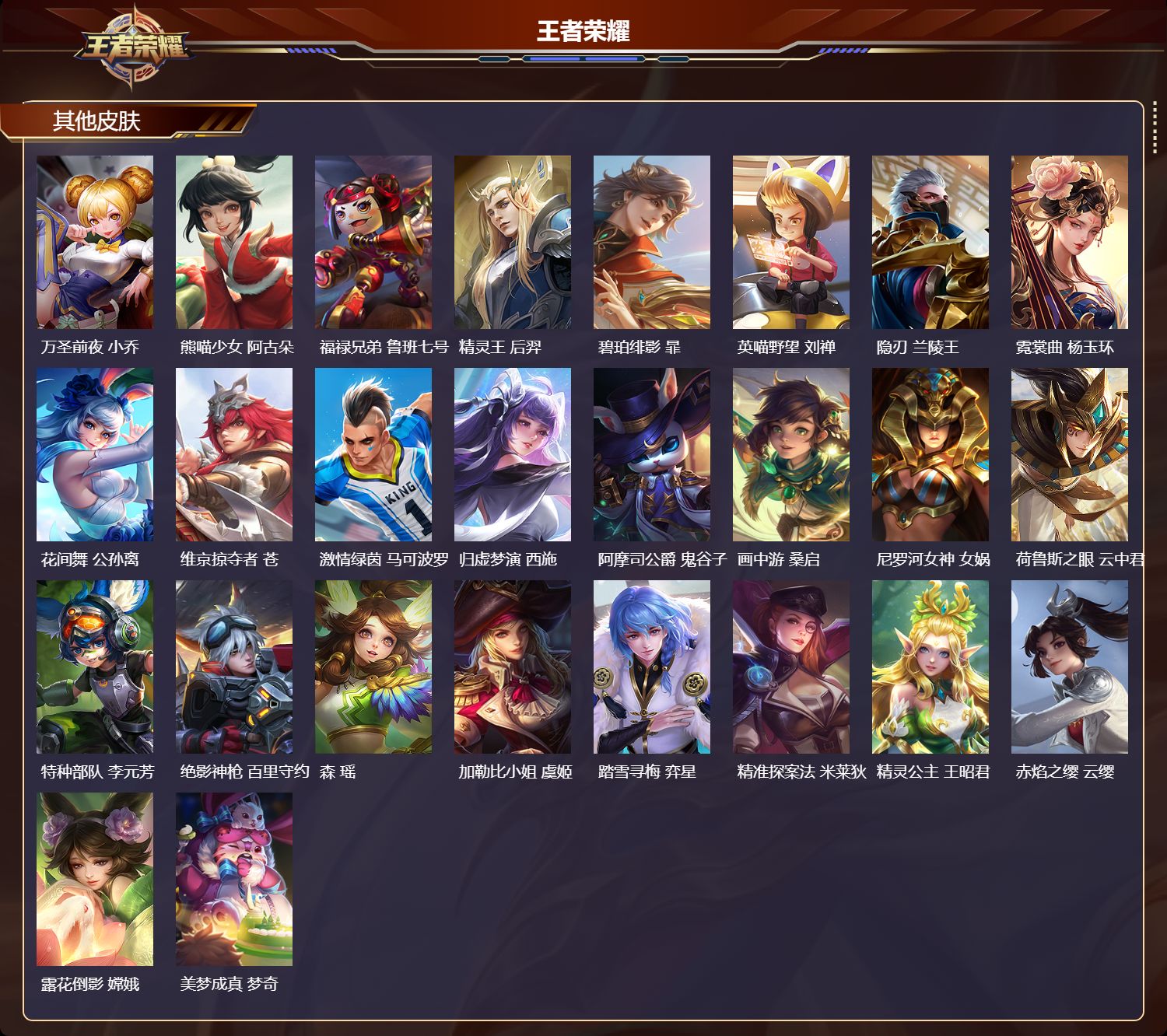 WZMK4433614王者荣耀账号详情图4