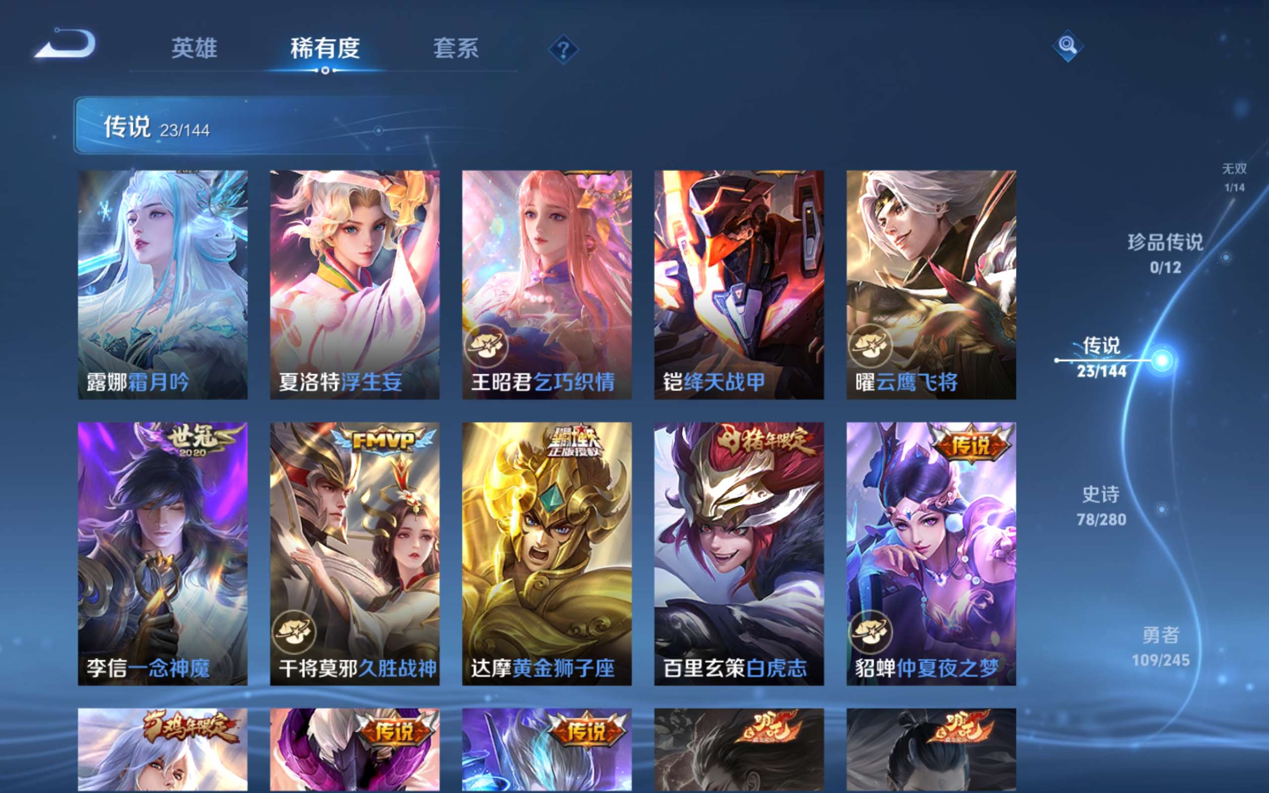 WZLX4471121王者荣耀账号详情图8 WZLX4471121王者荣耀账号详情图8