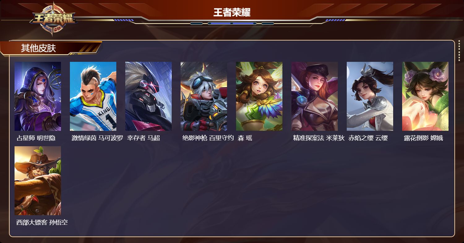 WZQM4434609王者荣耀账号详情图5 WZQM4434609王者荣耀账号详情图5