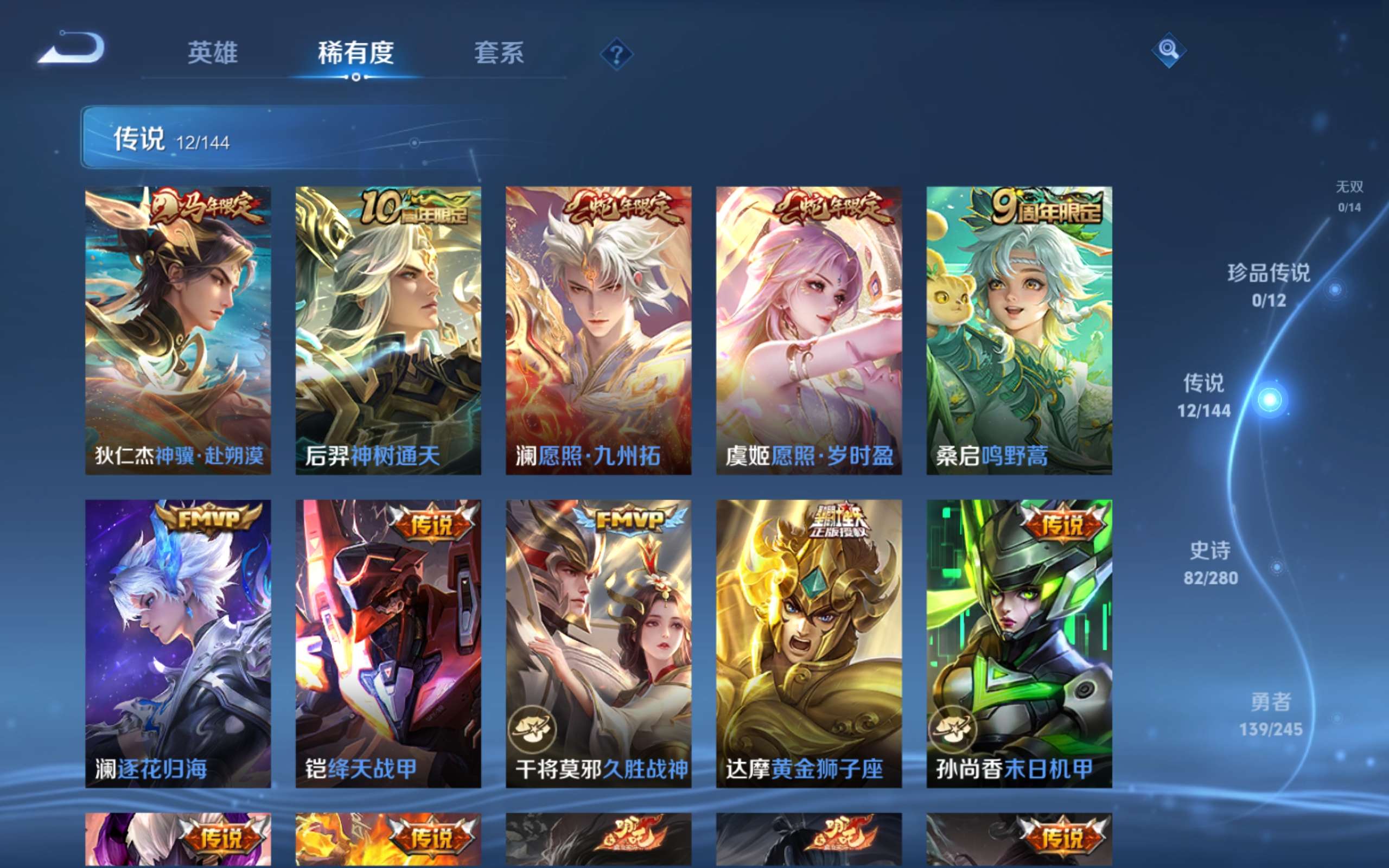 WZLX4471144王者荣耀账号详情图6