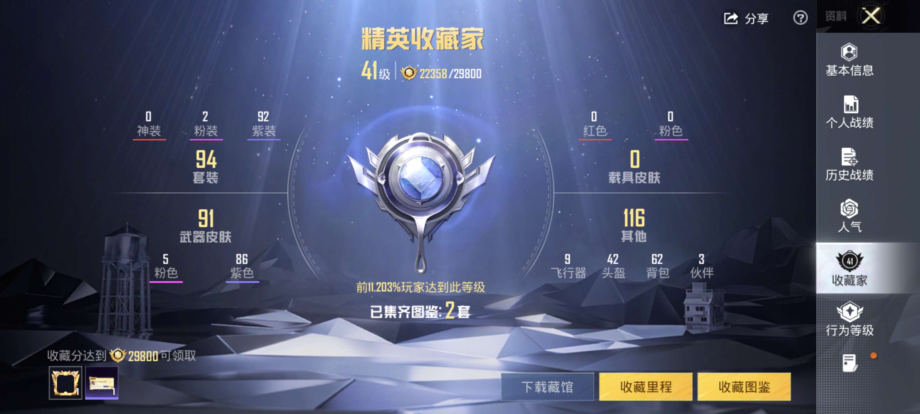 HPZM4269479和平精英账号详情图3 HPZM4269479和平精英账号详情图3
