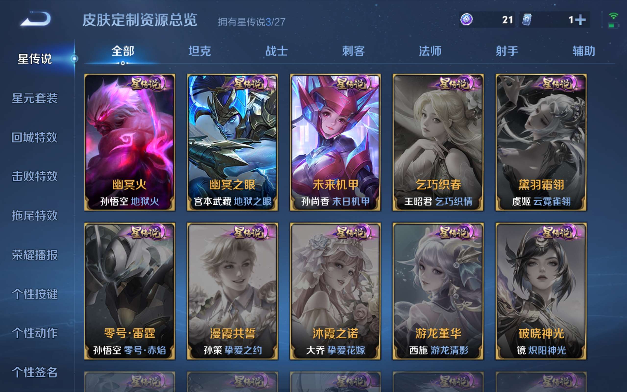 WZLX4471144王者荣耀账号详情图18