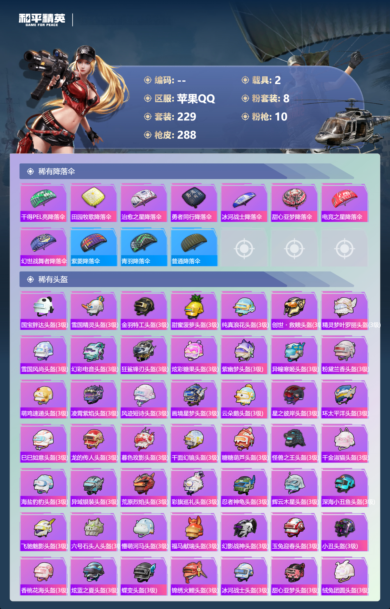 HPLX4278953和平精英账号详情图9