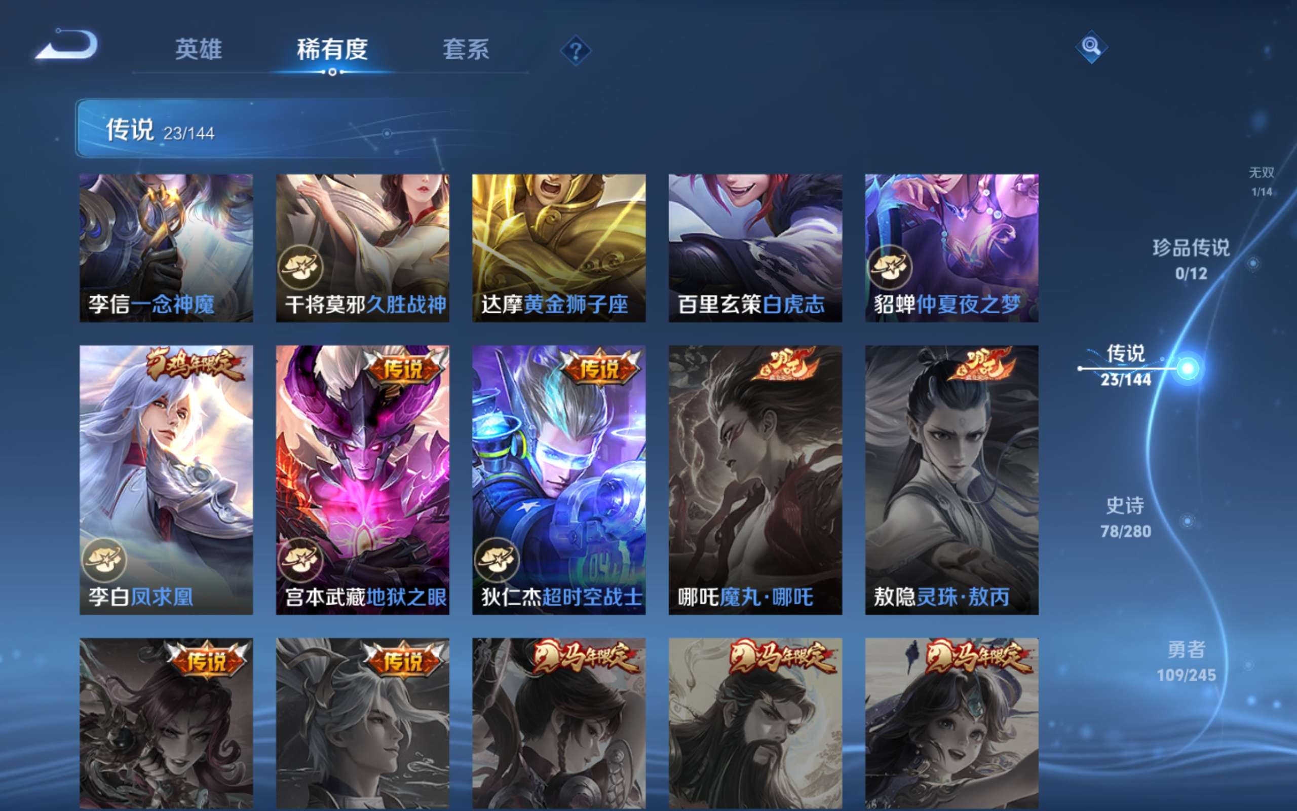 WZLX4471121王者荣耀账号详情图9 WZLX4471121王者荣耀账号详情图9