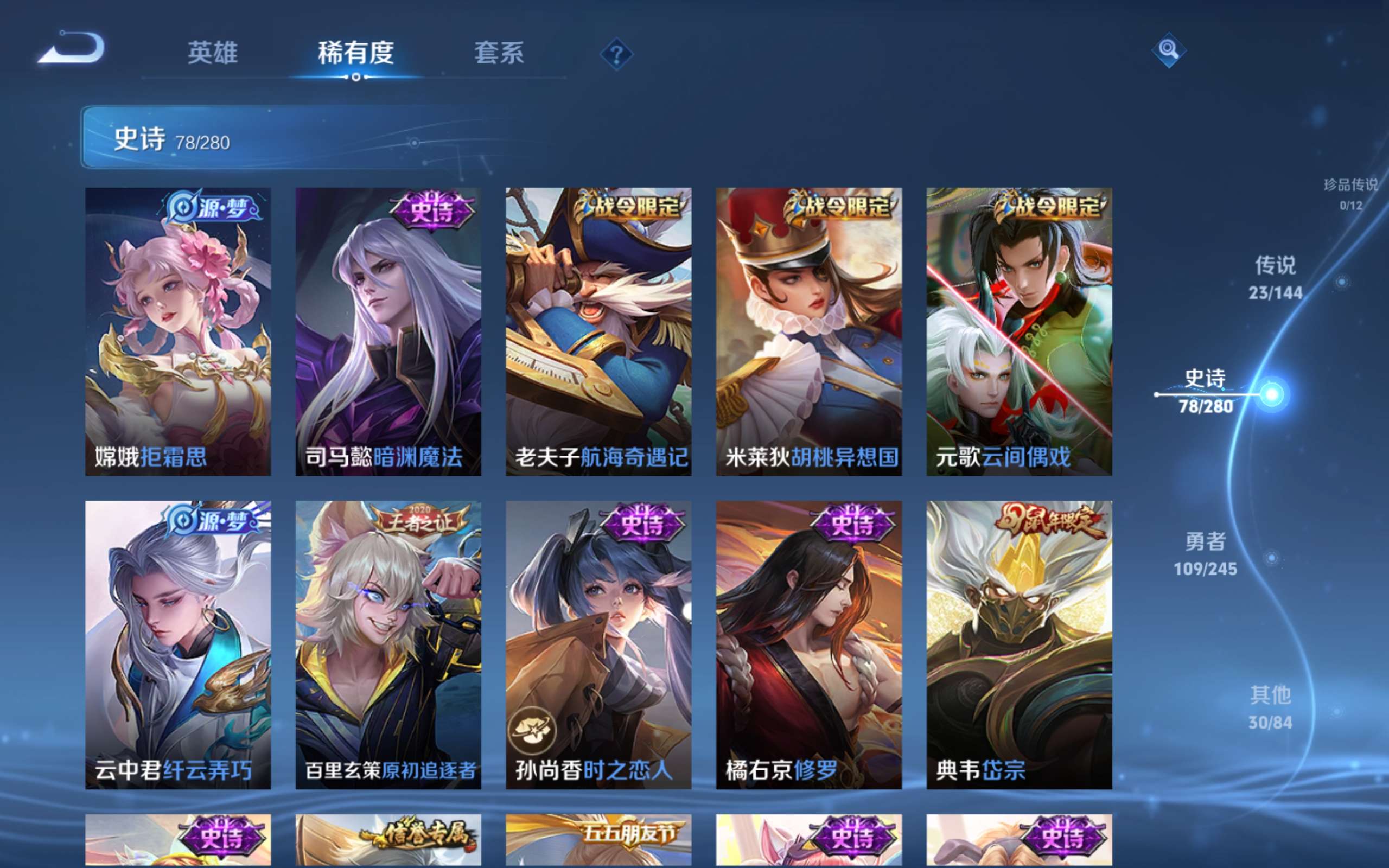 WZLX4471121王者荣耀账号详情图13 WZLX4471121王者荣耀账号详情图13