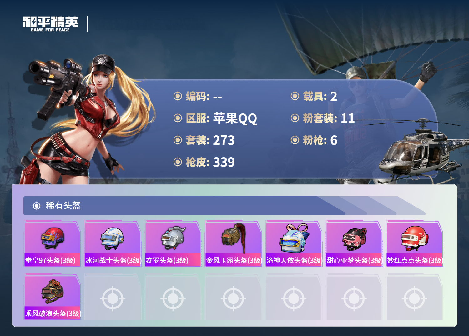 HPCMW4259469和平精英账号详情图36 HPCMW4259469和平精英账号详情图36