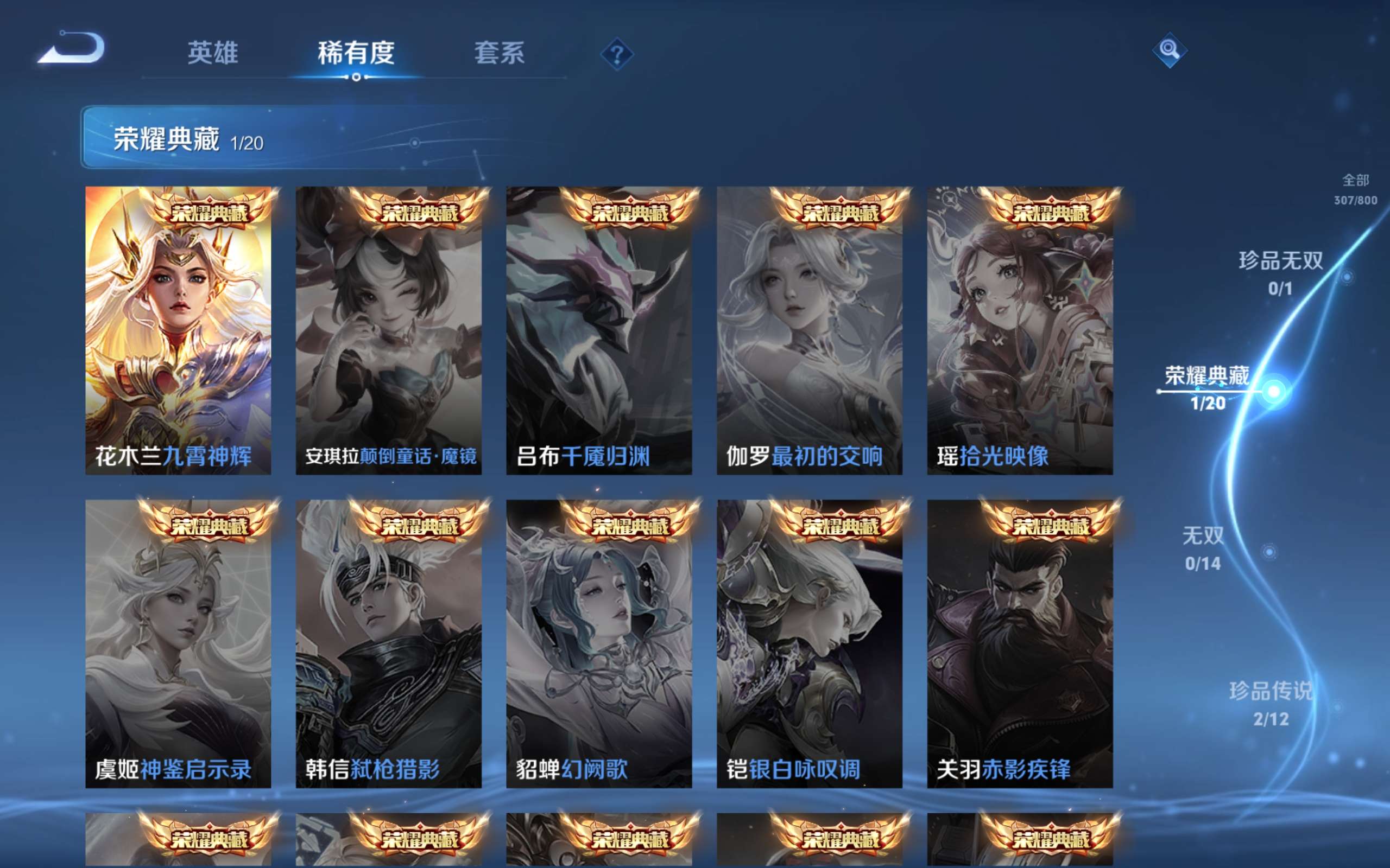 WZLX4471068王者荣耀账号详情图5 WZLX4471068王者荣耀账号详情图5