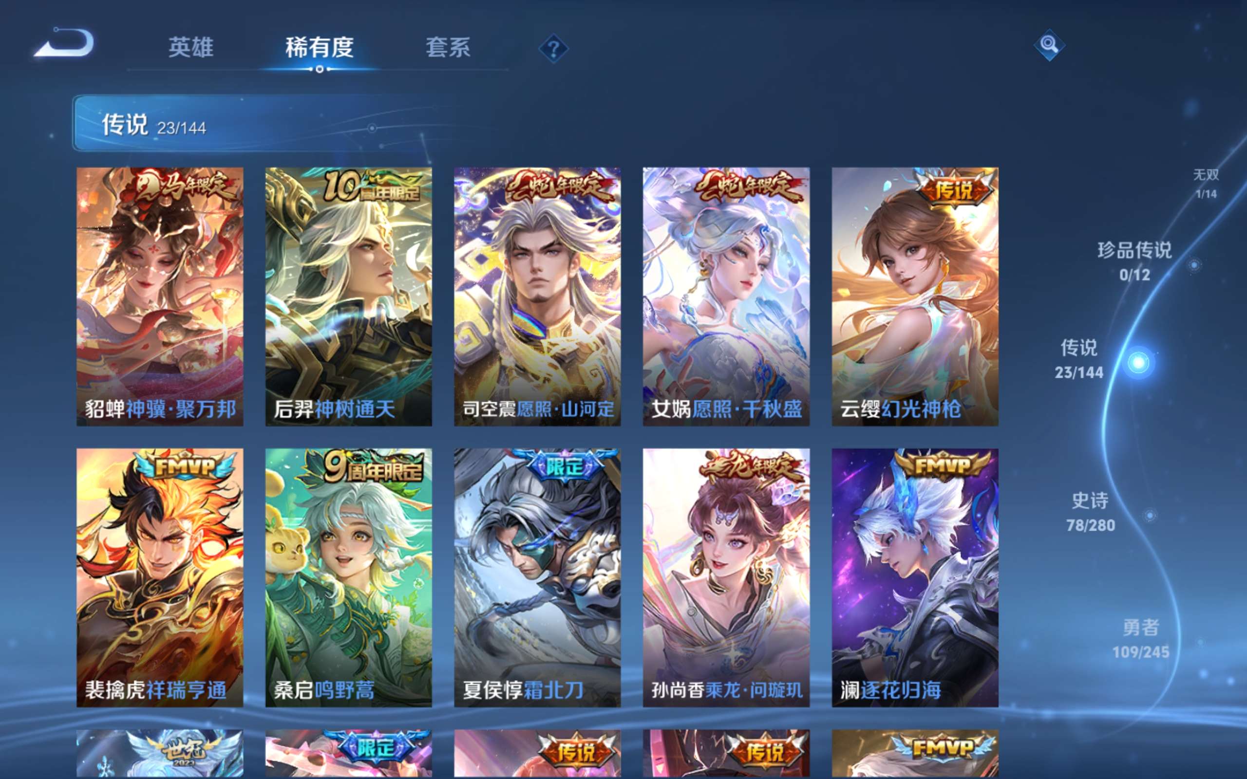 WZLX4471121王者荣耀账号详情图7 WZLX4471121王者荣耀账号详情图7
