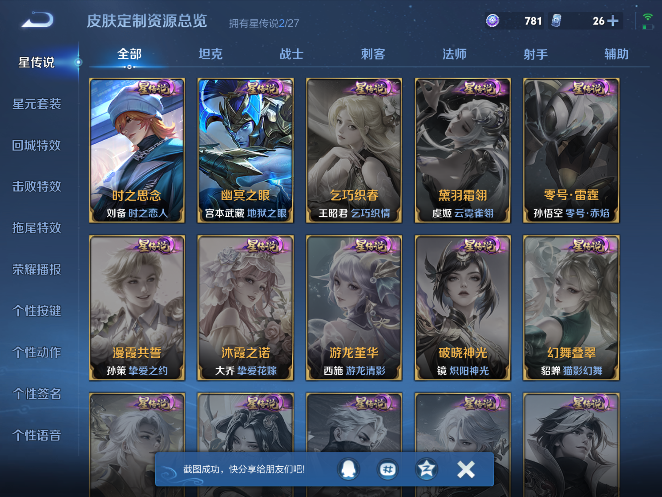 WZLX4471237王者荣耀账号详情图21