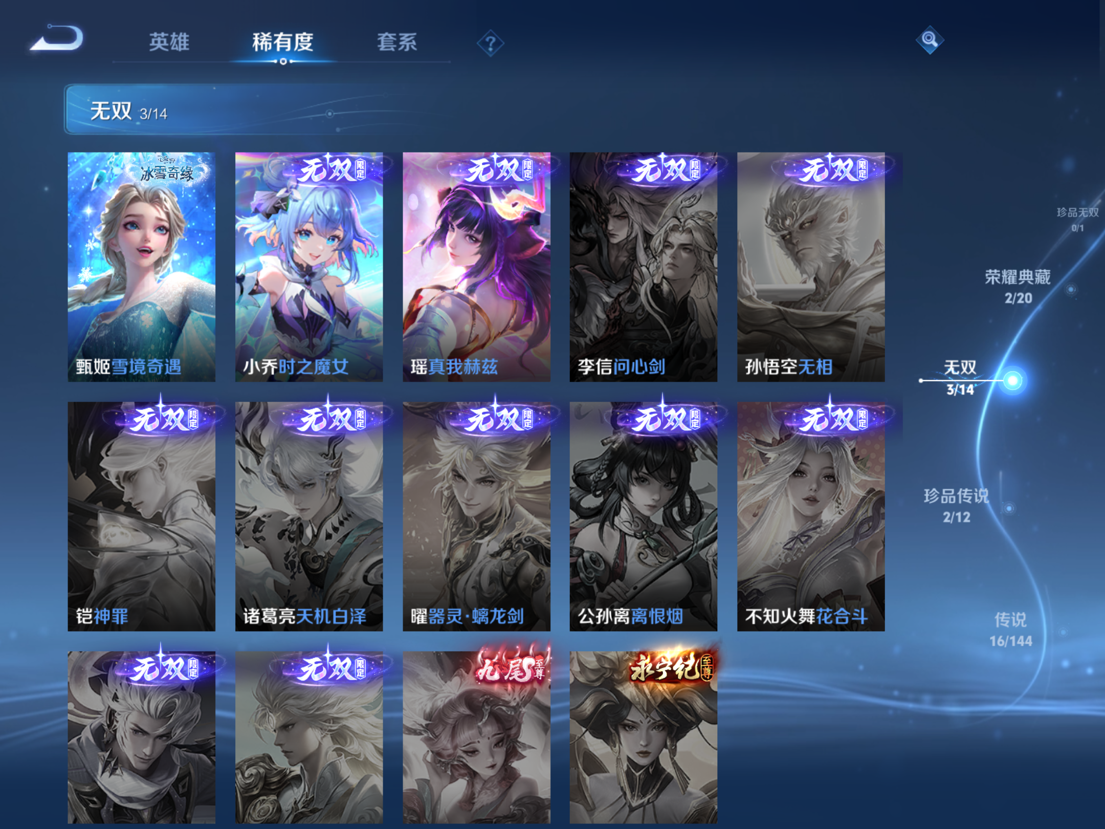 WZLX4471002王者荣耀账号详情图6 WZLX4471002王者荣耀账号详情图6
