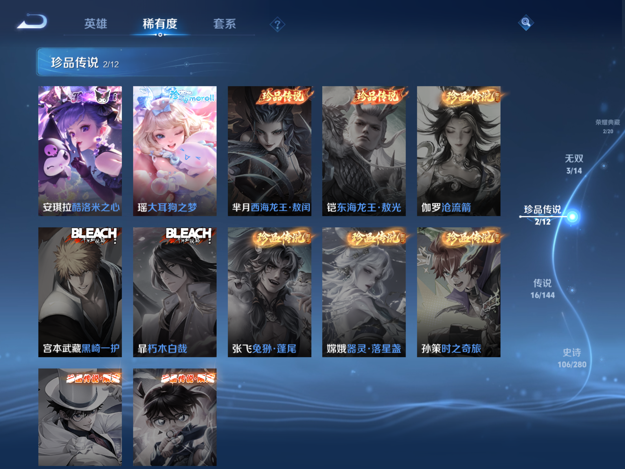 WZLX4471002王者荣耀账号详情图7 WZLX4471002王者荣耀账号详情图7