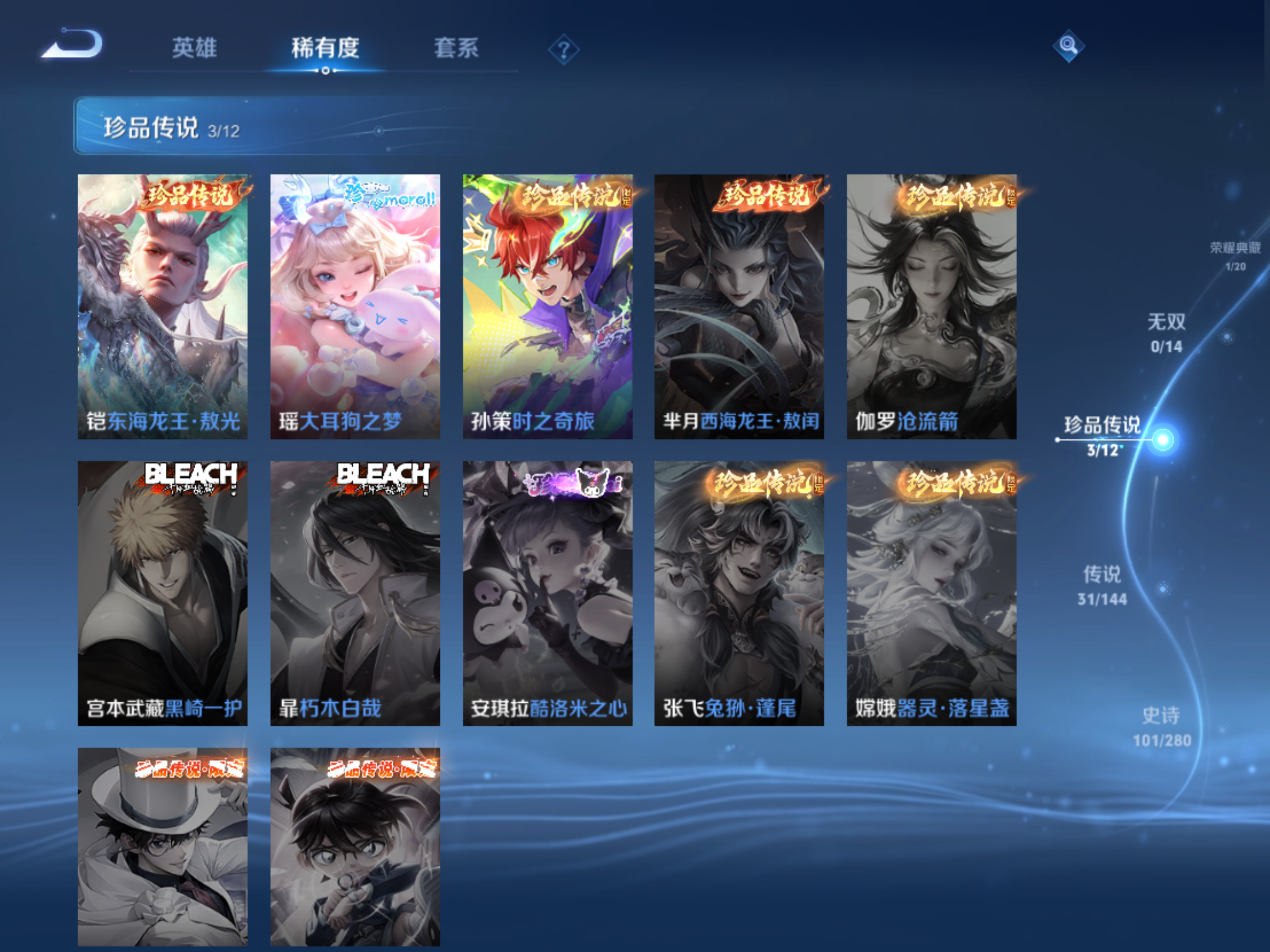 WZLX4471849王者荣耀账号详情图6