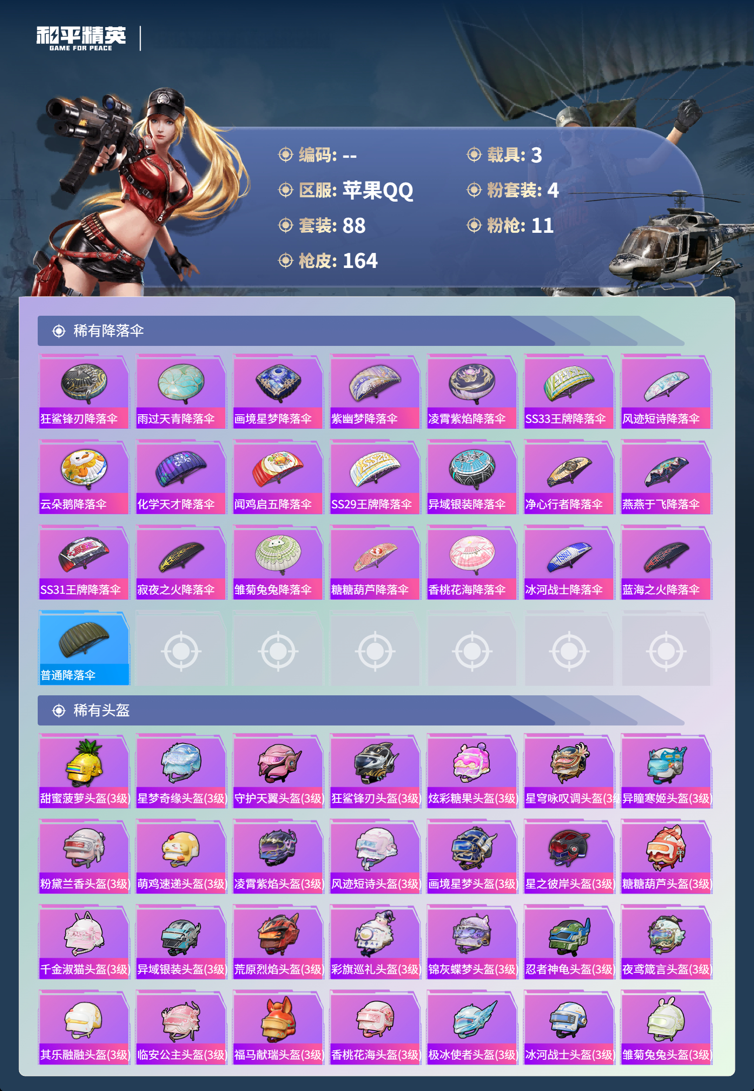 HPCMW4259784和平精英账号详情图18 HPCMW4259784和平精英账号详情图18