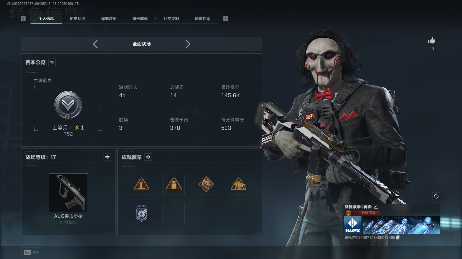 账号详情图片