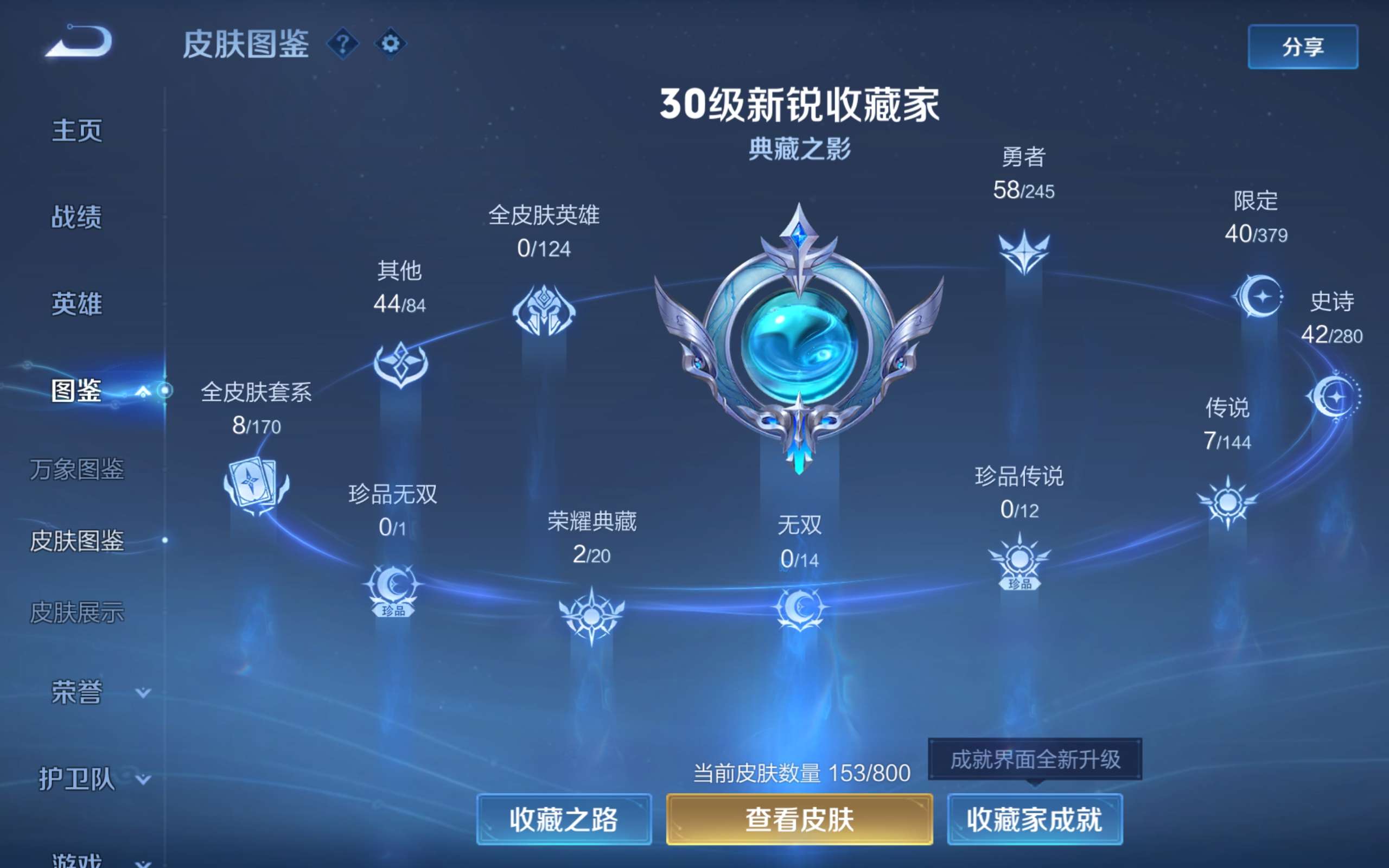 WZLX4471952王者荣耀账号详情图4 WZLX4471952王者荣耀账号详情图4