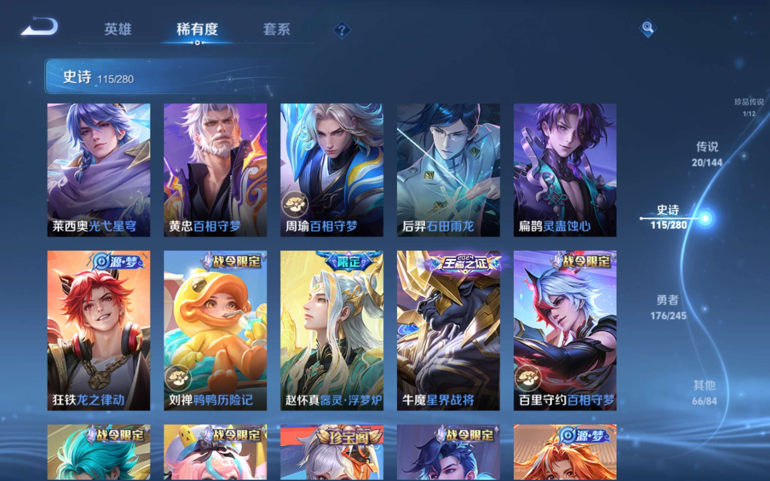 WZLX4471973王者荣耀账号详情图10 WZLX4471973王者荣耀账号详情图10