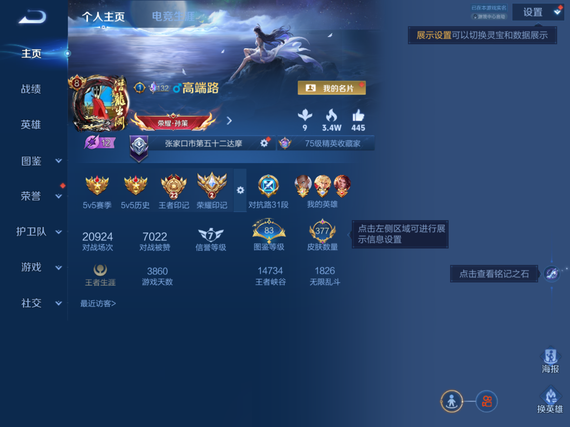 WZLX4471849王者荣耀账号详情图1