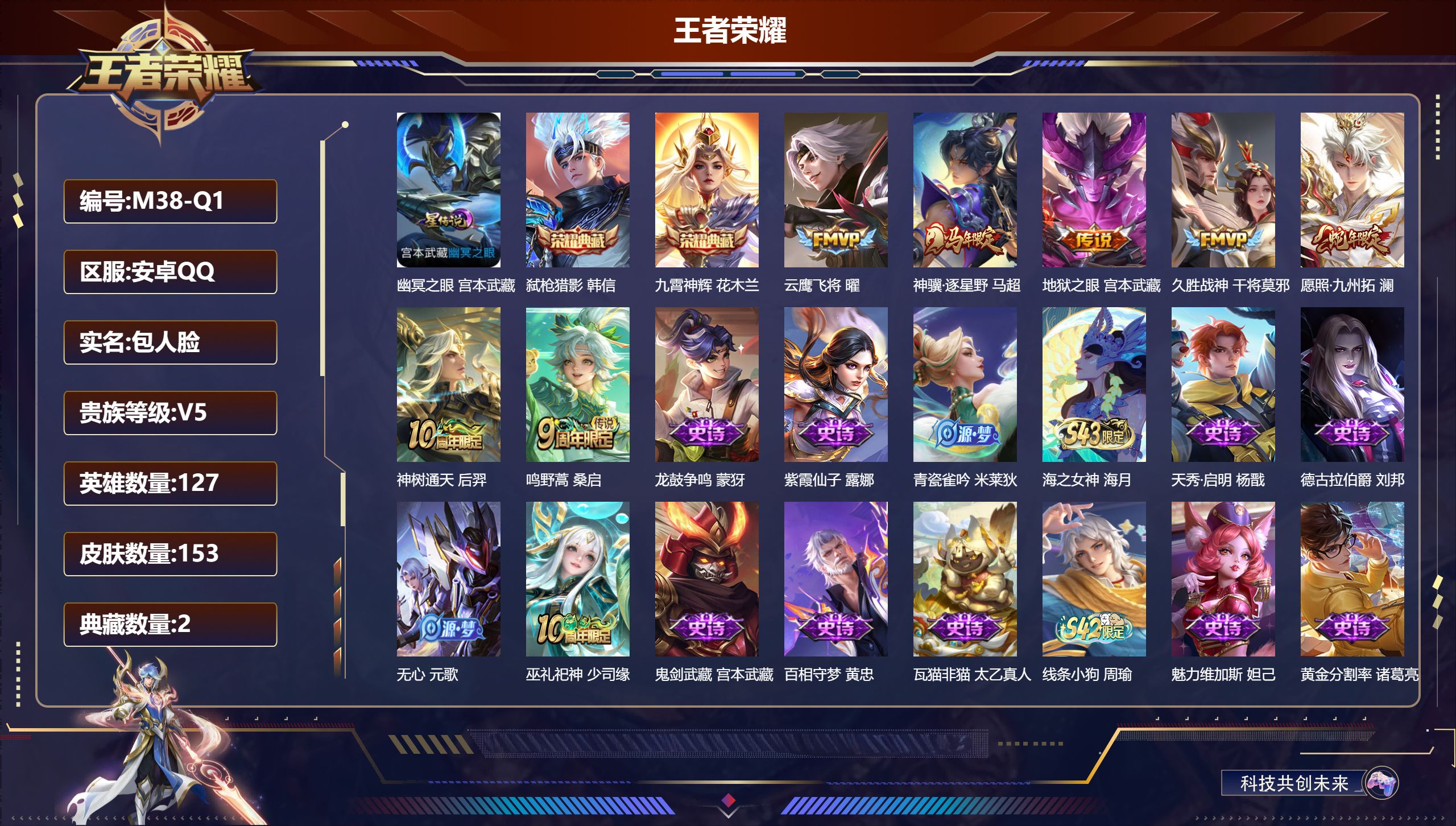 王者荣耀账号安卓QQ-V5-2典藏7传说 1星传说 幽冥之眼【典藏】 九霄神辉 弑枪猎影 【传说】 神骥逐星野 神树通天 愿照九州拓 鸣野蒿 云鹰飞将 久胜战神 地狱之眼 【热门】弘道录 万灵启世 巫礼祀神 逐霄之志 傲