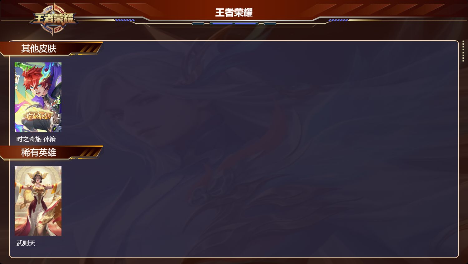 WZQM4436001王者荣耀账号详情图6 WZQM4436001王者荣耀账号详情图6