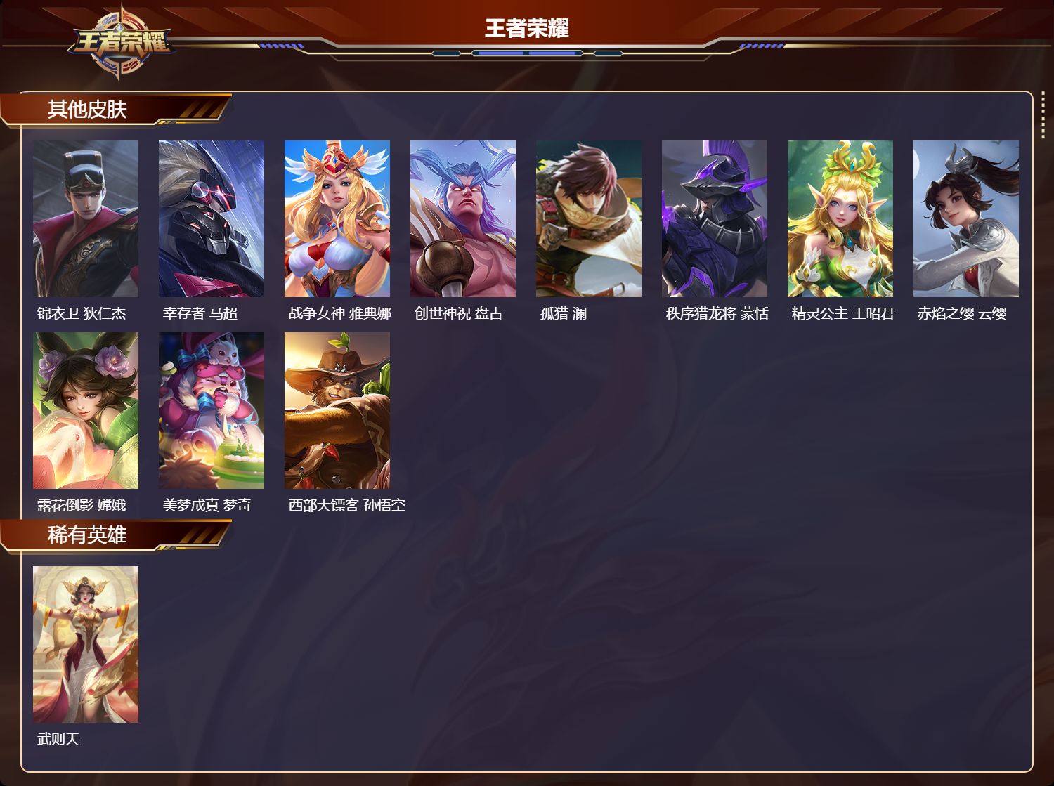 WZMK4435960王者荣耀账号详情图5 WZMK4435960王者荣耀账号详情图5