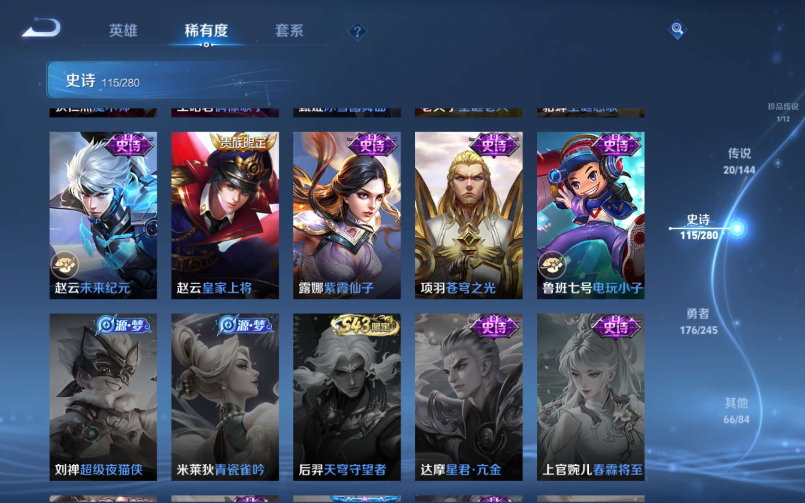 WZLX4471973王者荣耀账号详情图20 WZLX4471973王者荣耀账号详情图20