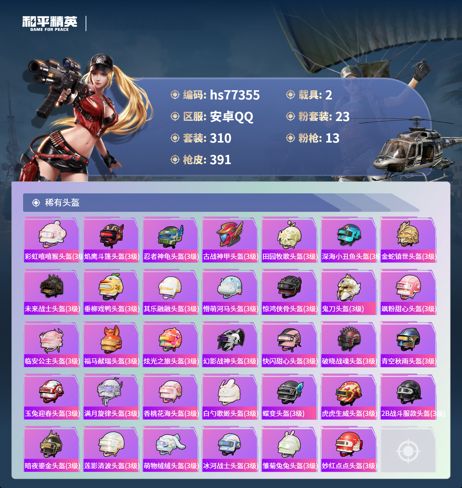账号详情图片