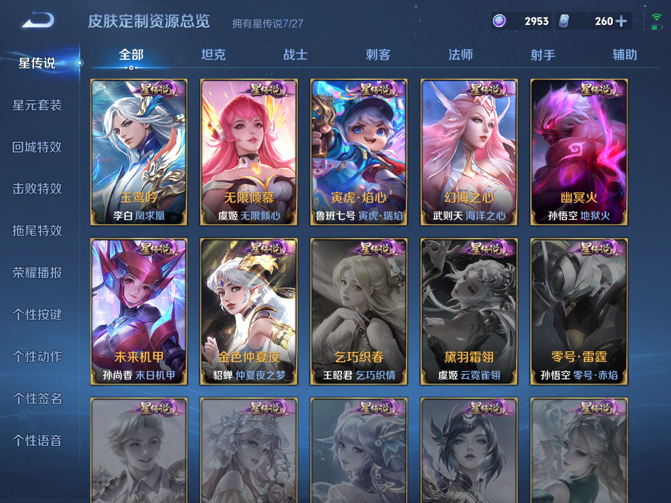 WZLX4471815王者荣耀账号详情图27 WZLX4471815王者荣耀账号详情图27