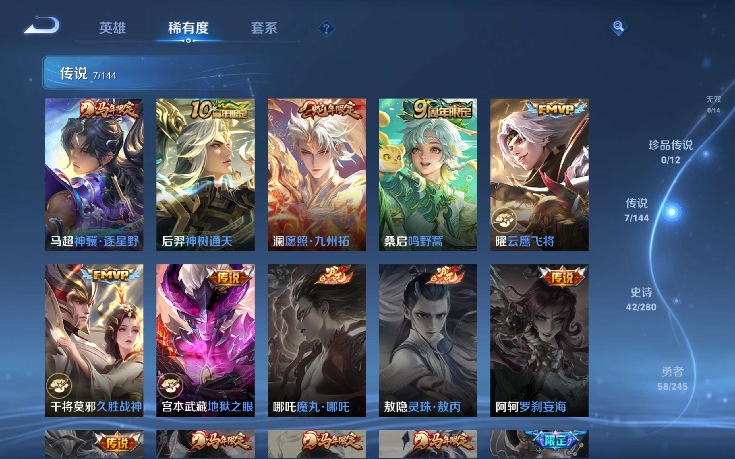 WZLX4471952王者荣耀账号详情图6 WZLX4471952王者荣耀账号详情图6